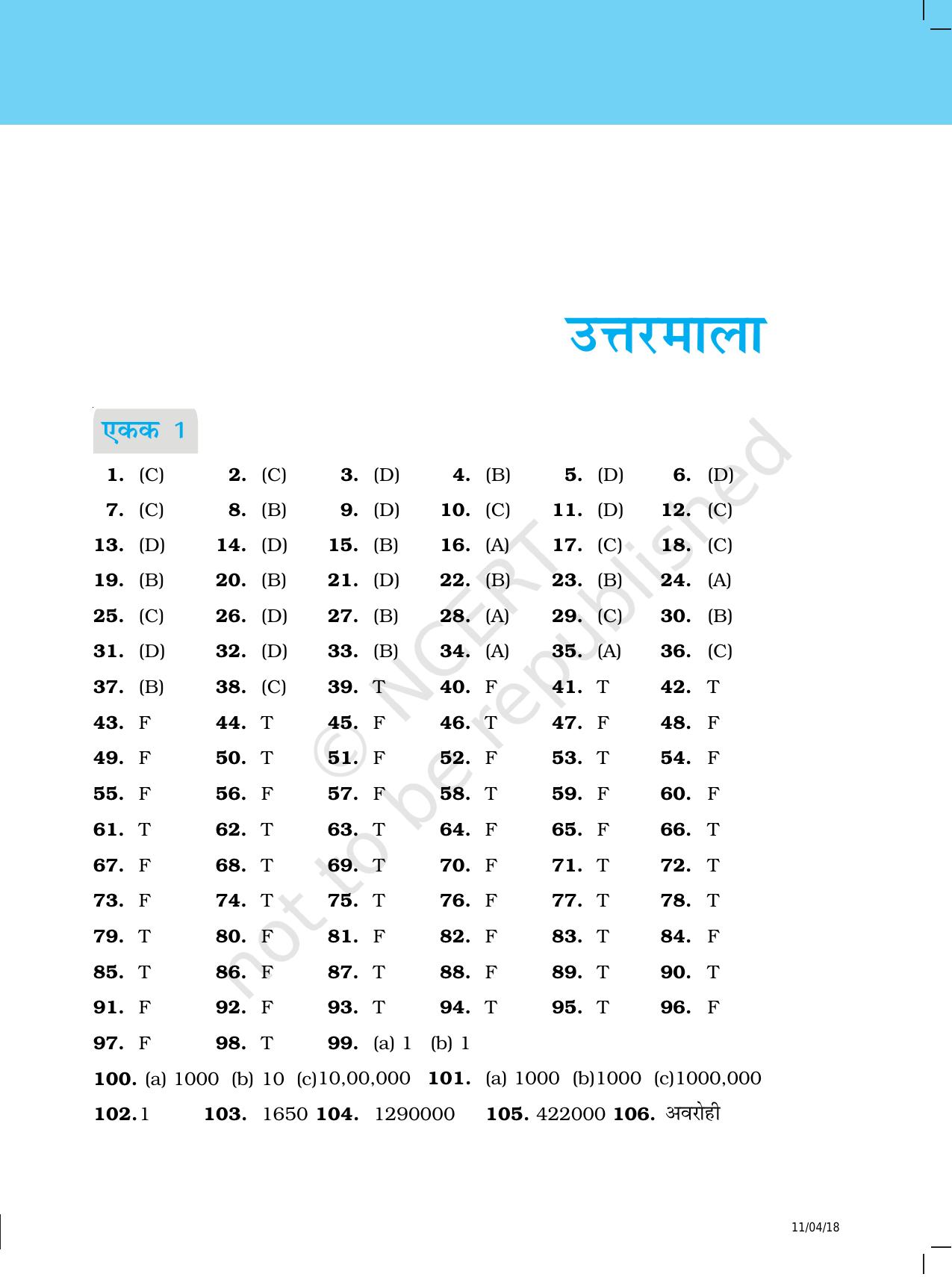 NCERT Exemplar Class 6: गणित - उत्तरमाला - Page 1
