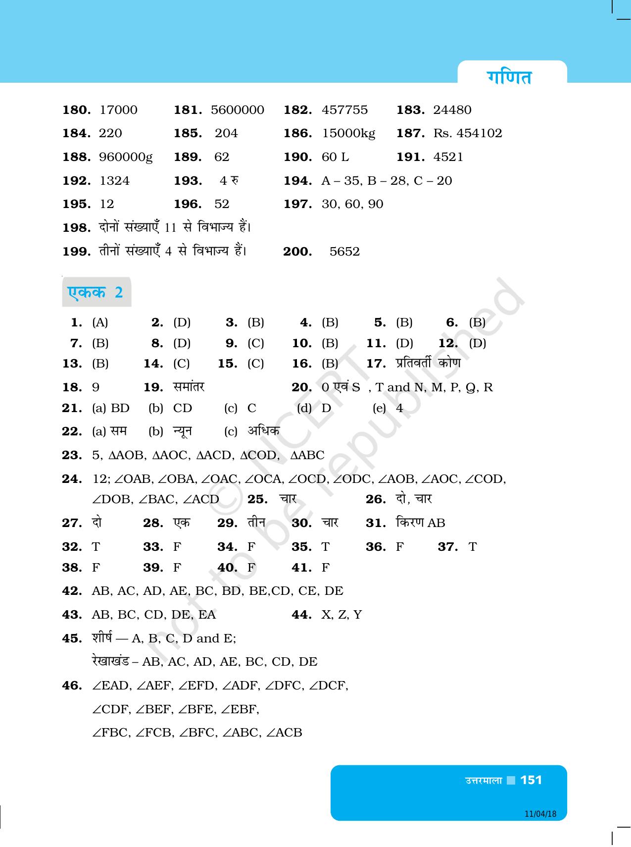 NCERT Exemplar Class 6: गणित - उत्तरमाला - Page 3