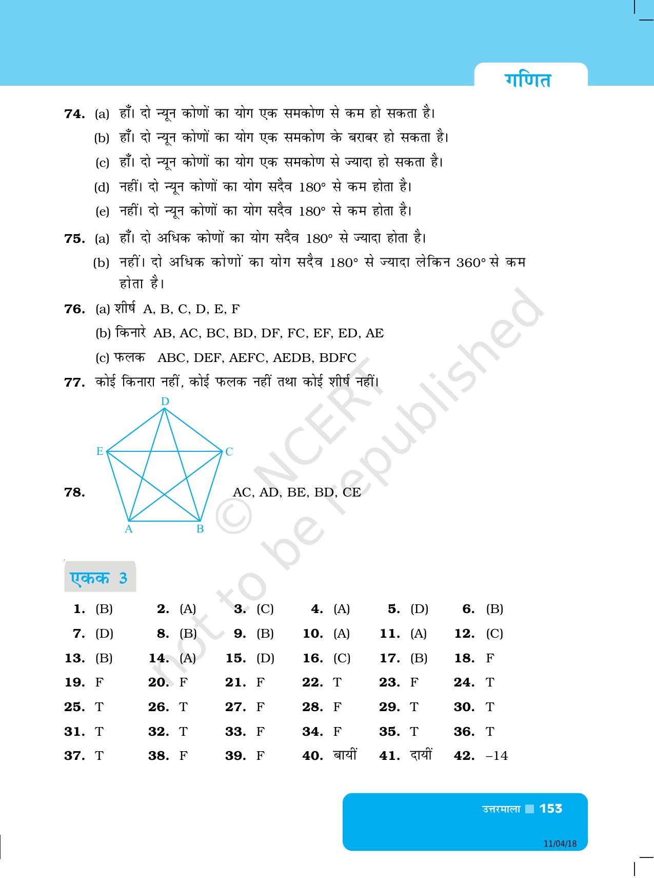 NCERT Exemplar Class 6: गणित - उत्तरमाला - Page 5