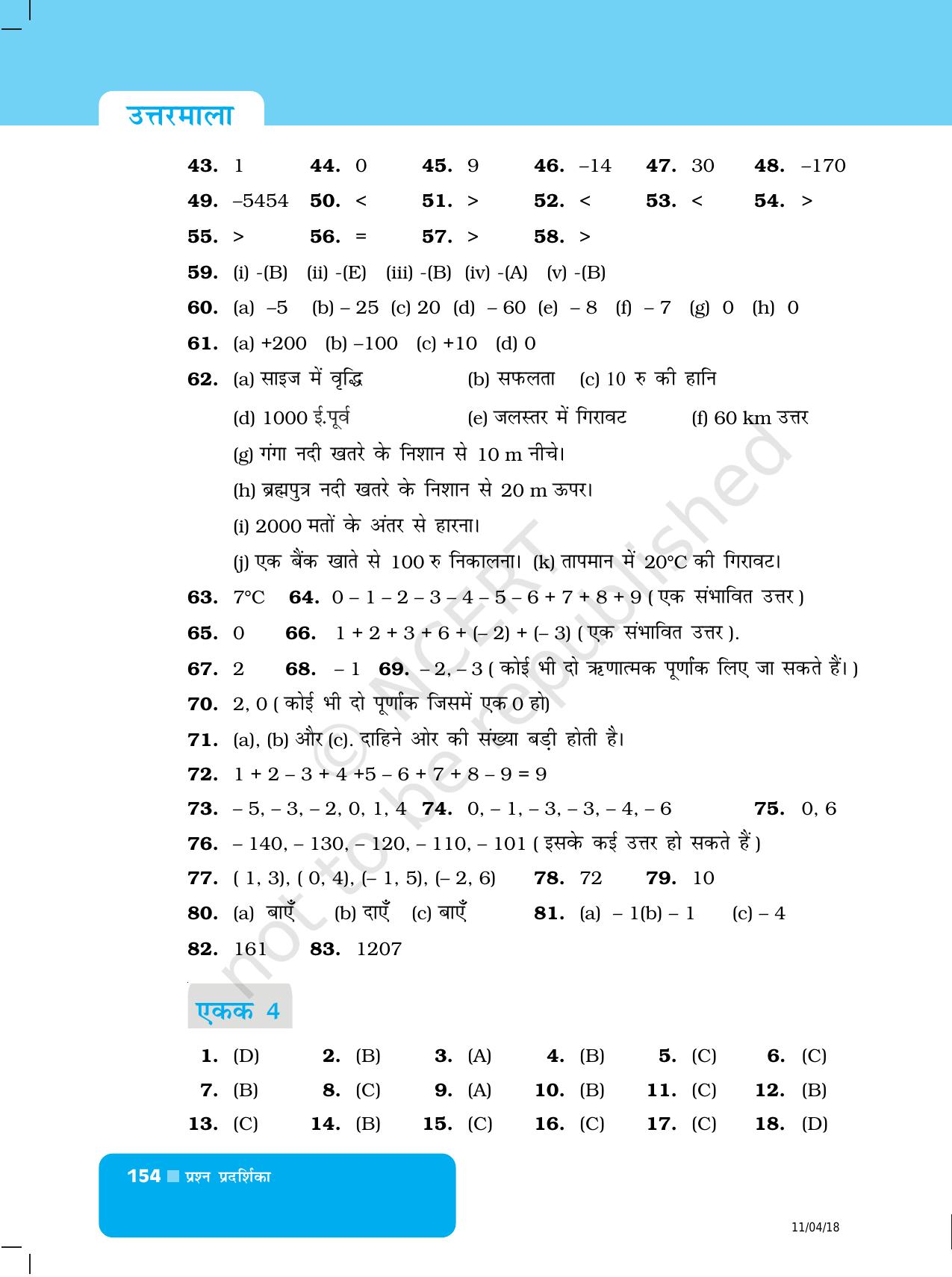 NCERT Exemplar Class 6: गणित - उत्तरमाला - Page 6