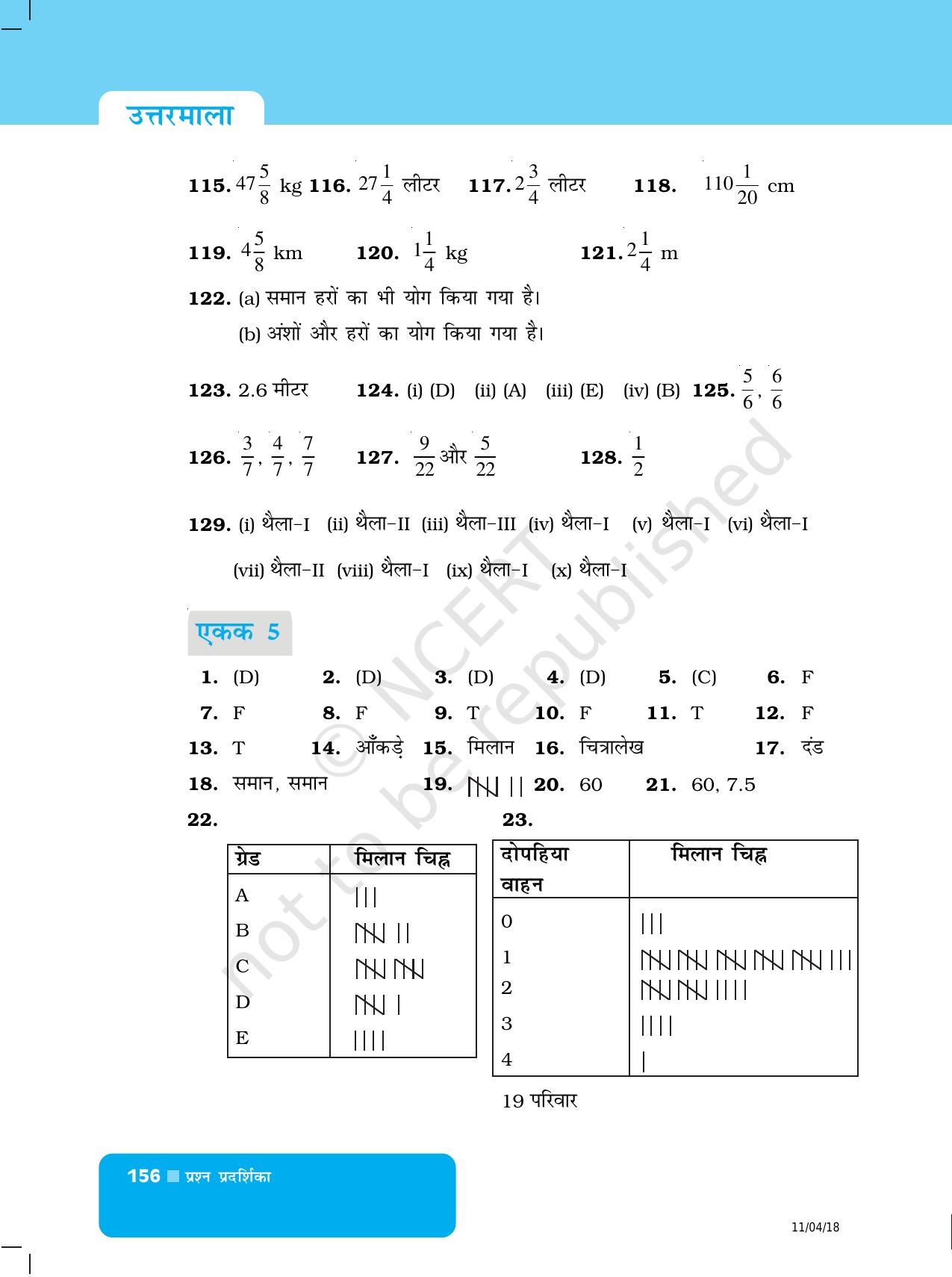NCERT Exemplar Class 6: गणित - उत्तरमाला - Page 8