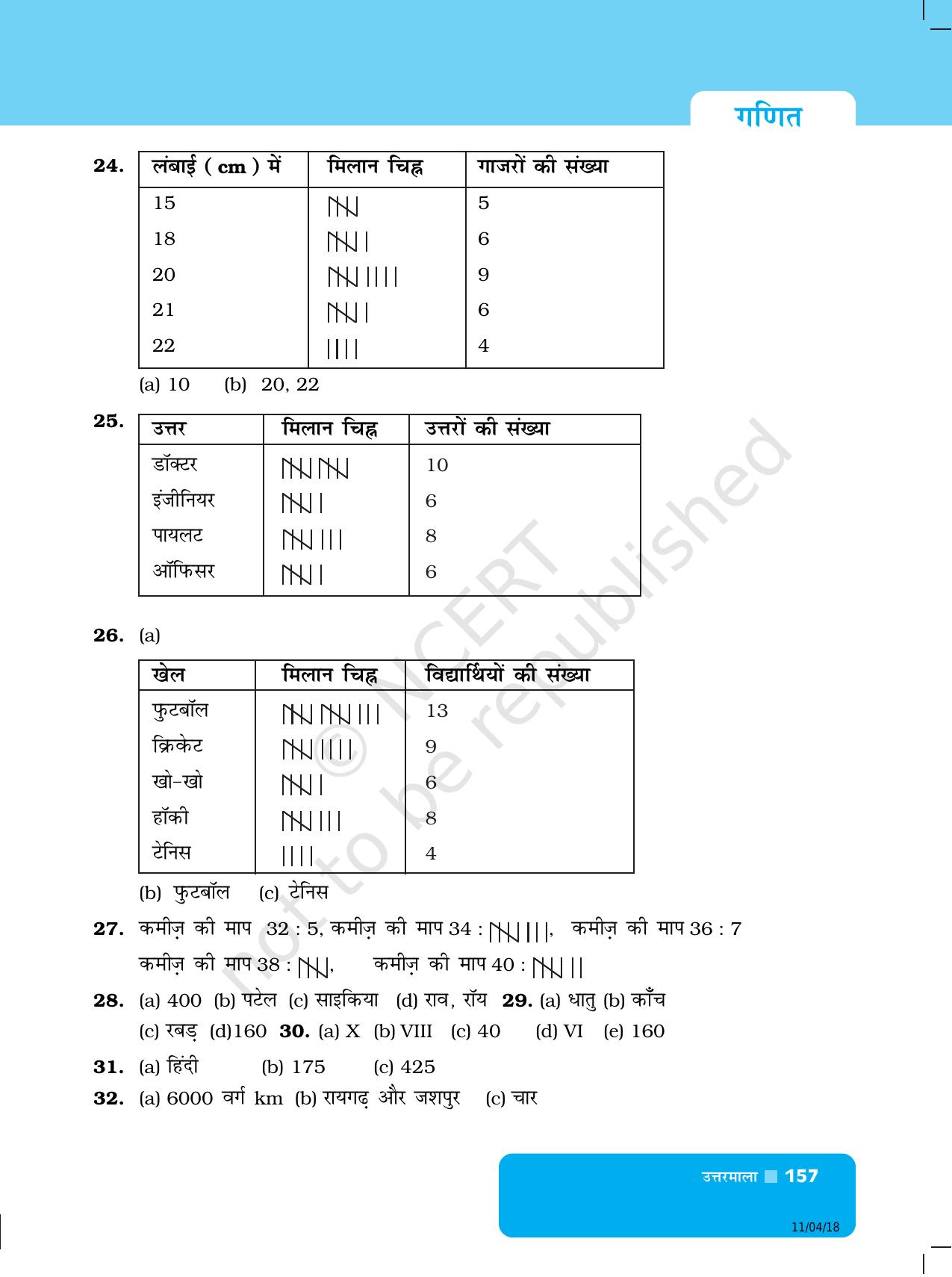 NCERT Exemplar Class 6: गणित - उत्तरमाला - Page 9
