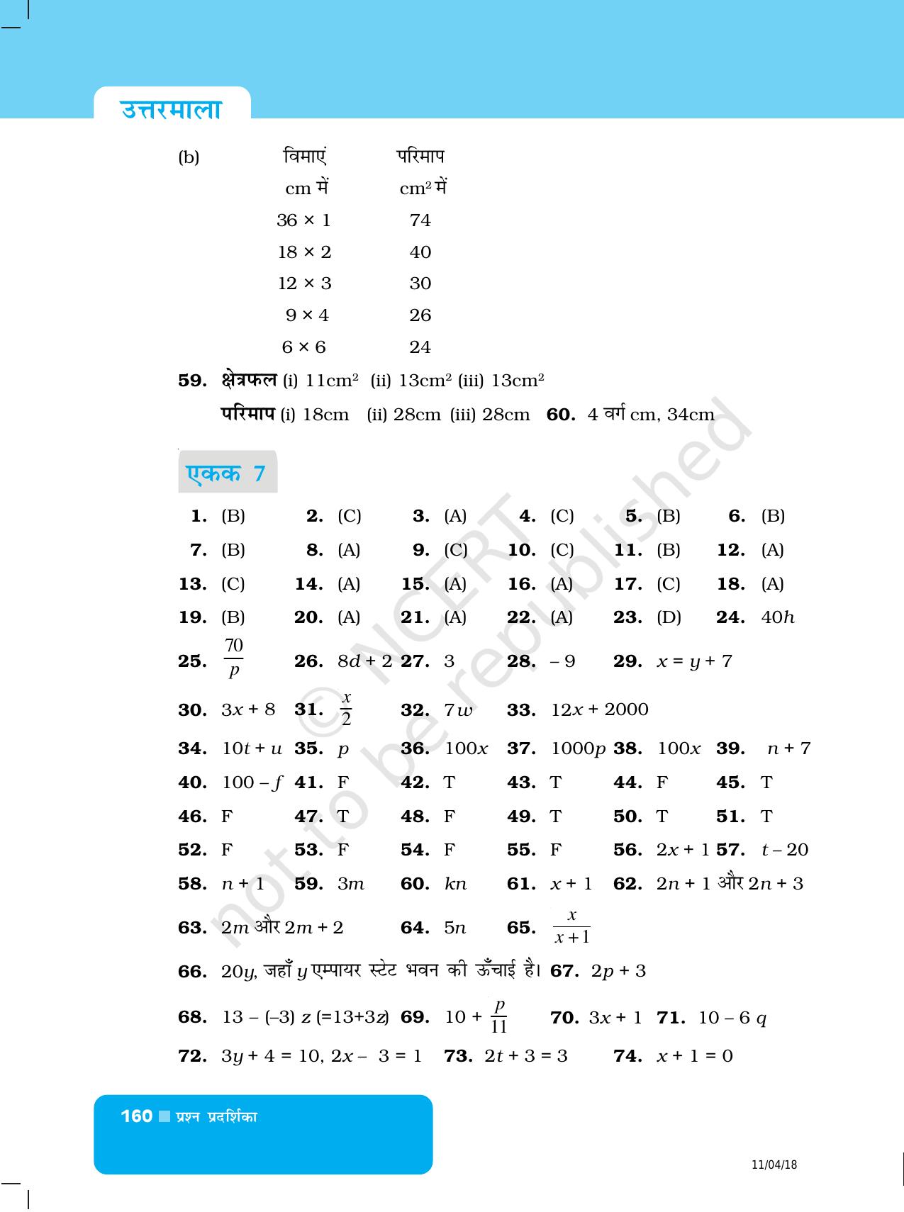 NCERT Exemplar Class 6: गणित - उत्तरमाला - Page 12