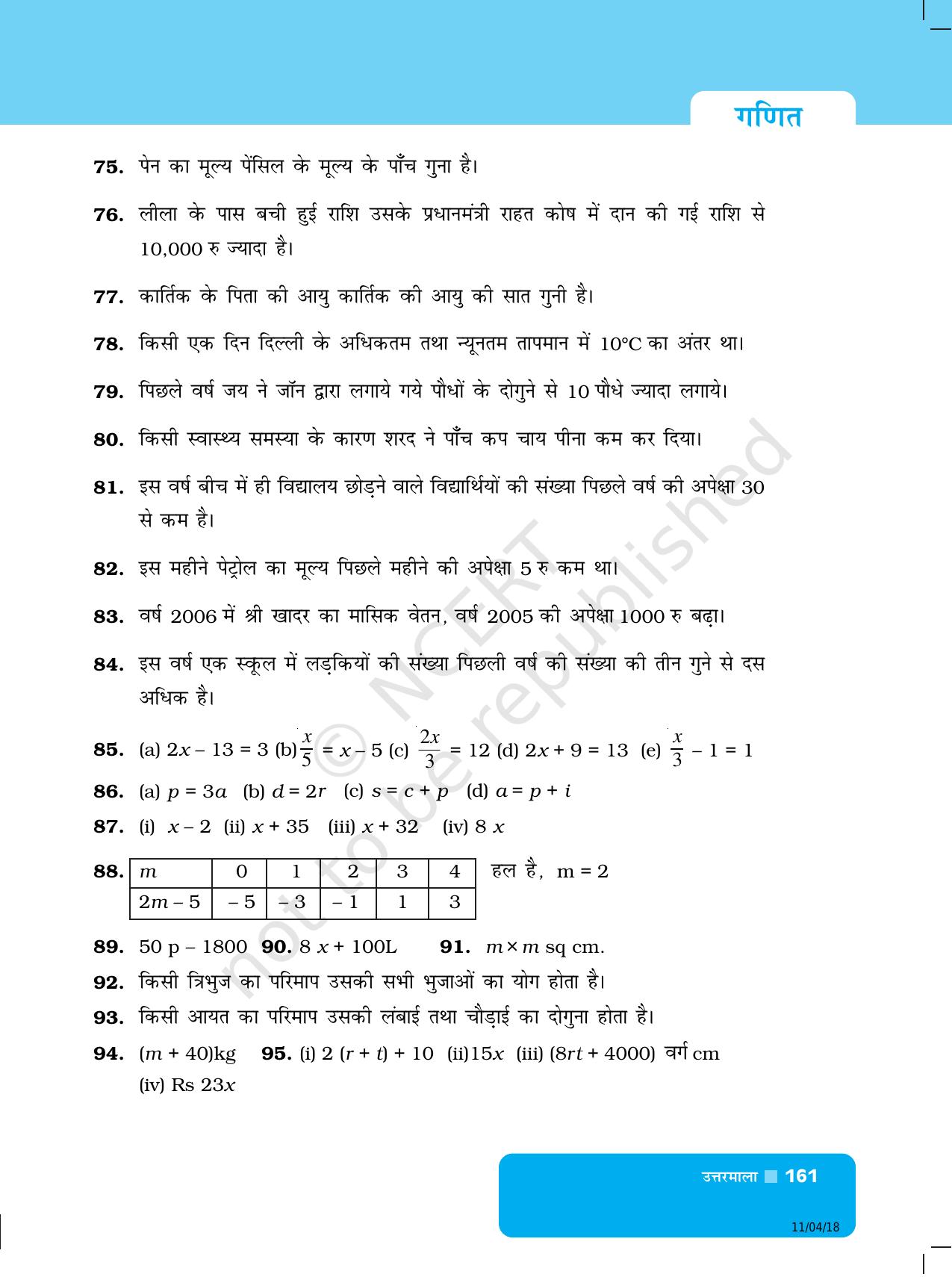 NCERT Exemplar Class 6: गणित - उत्तरमाला - Page 13