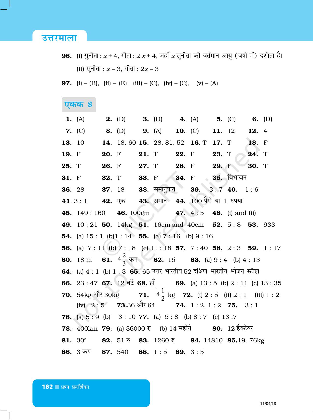 NCERT Exemplar Class 6: गणित - उत्तरमाला - Page 14