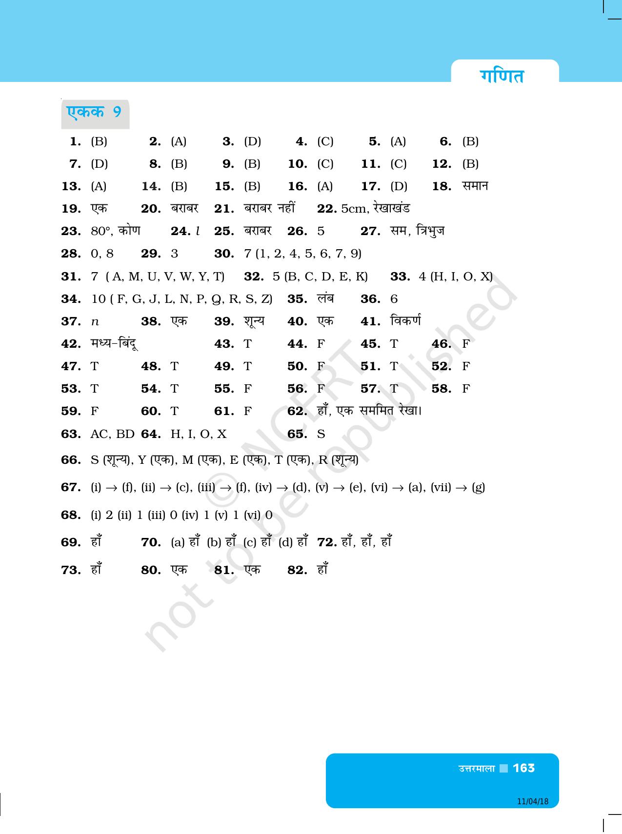NCERT Exemplar Class 6: गणित - उत्तरमाला - Page 15