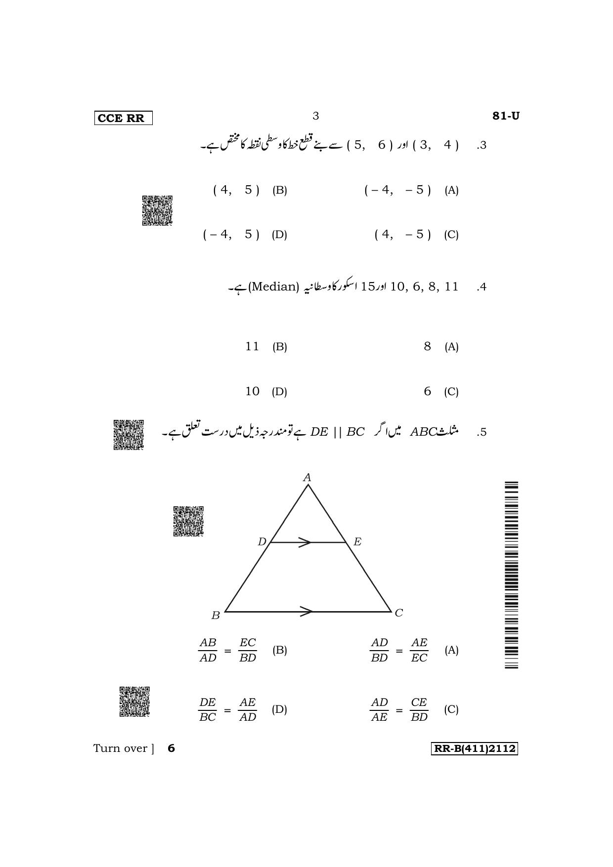 Karnataka SSLC Mathematics (Urdu Medium) Supplementary Exam Question Paper 2023 (B Version) - Page 3