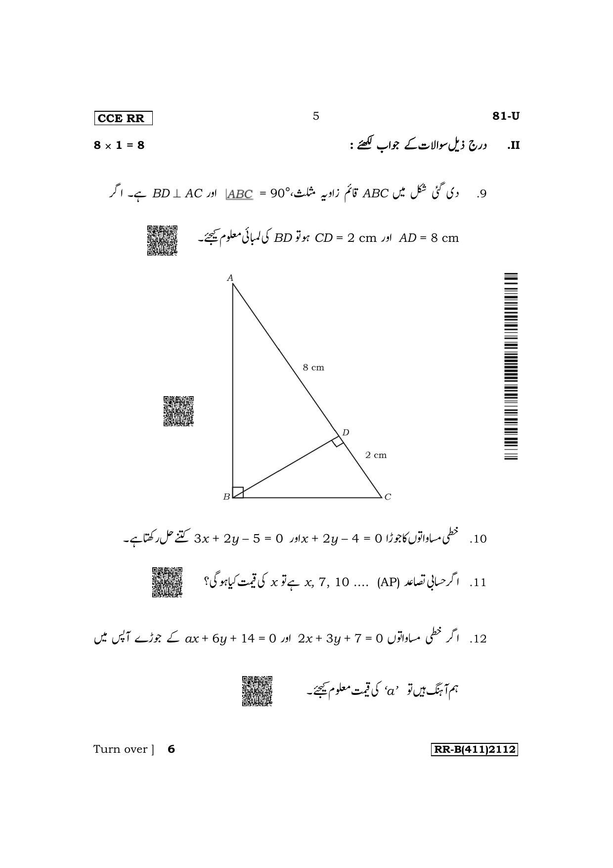 Karnataka SSLC Mathematics (Urdu Medium) Supplementary Exam Question Paper 2023 (B Version) - Page 5