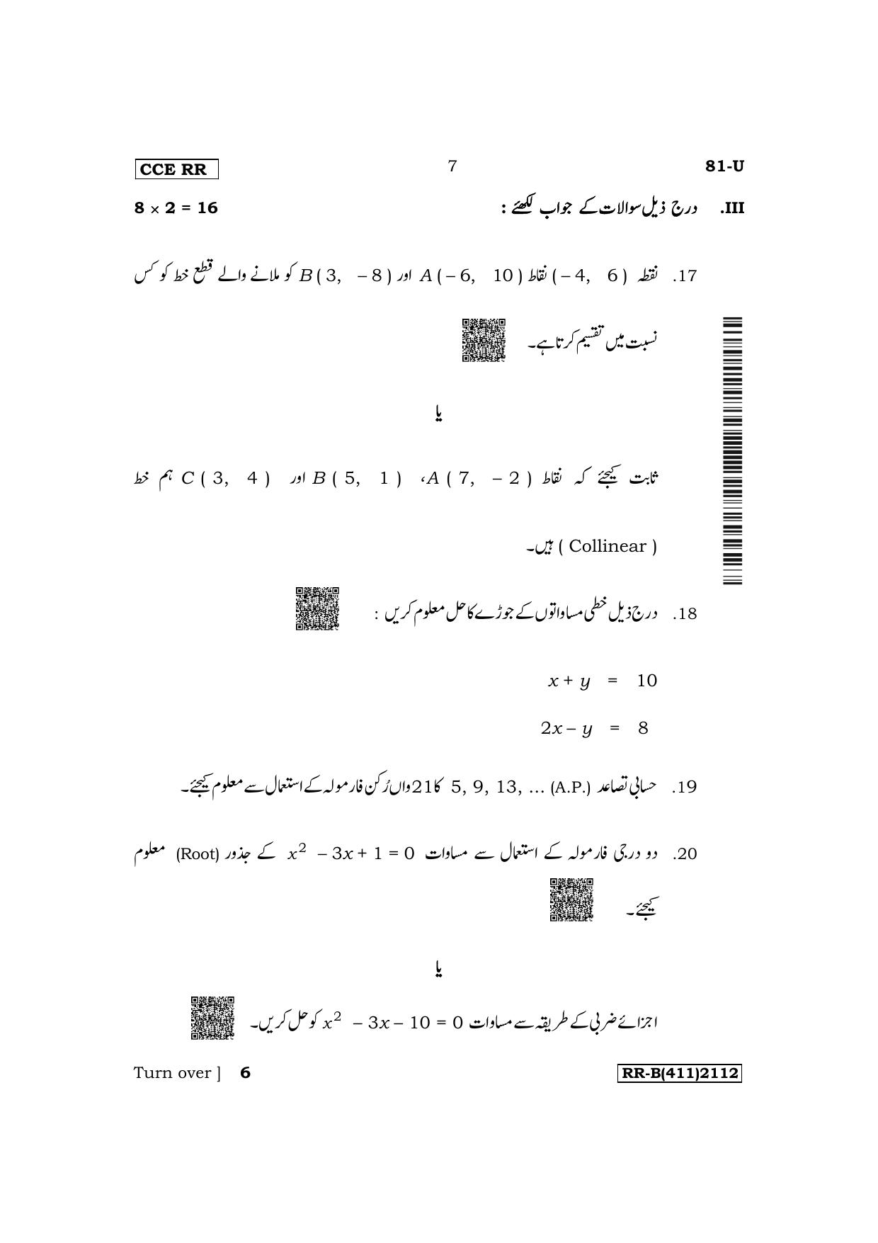 Karnataka SSLC Mathematics (Urdu Medium) Supplementary Exam Question Paper 2023 (B Version) - Page 7