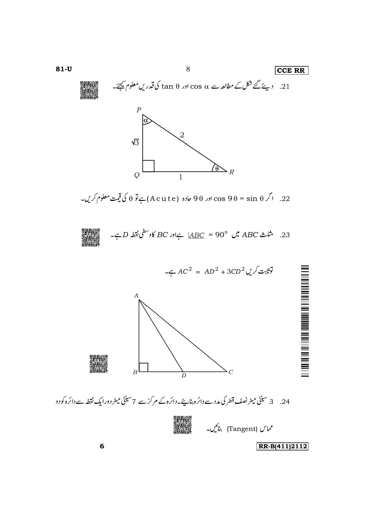 Karnataka SSLC Mathematics (Urdu Medium) Supplementary Exam Question Paper 2023 (B Version) - Page 8