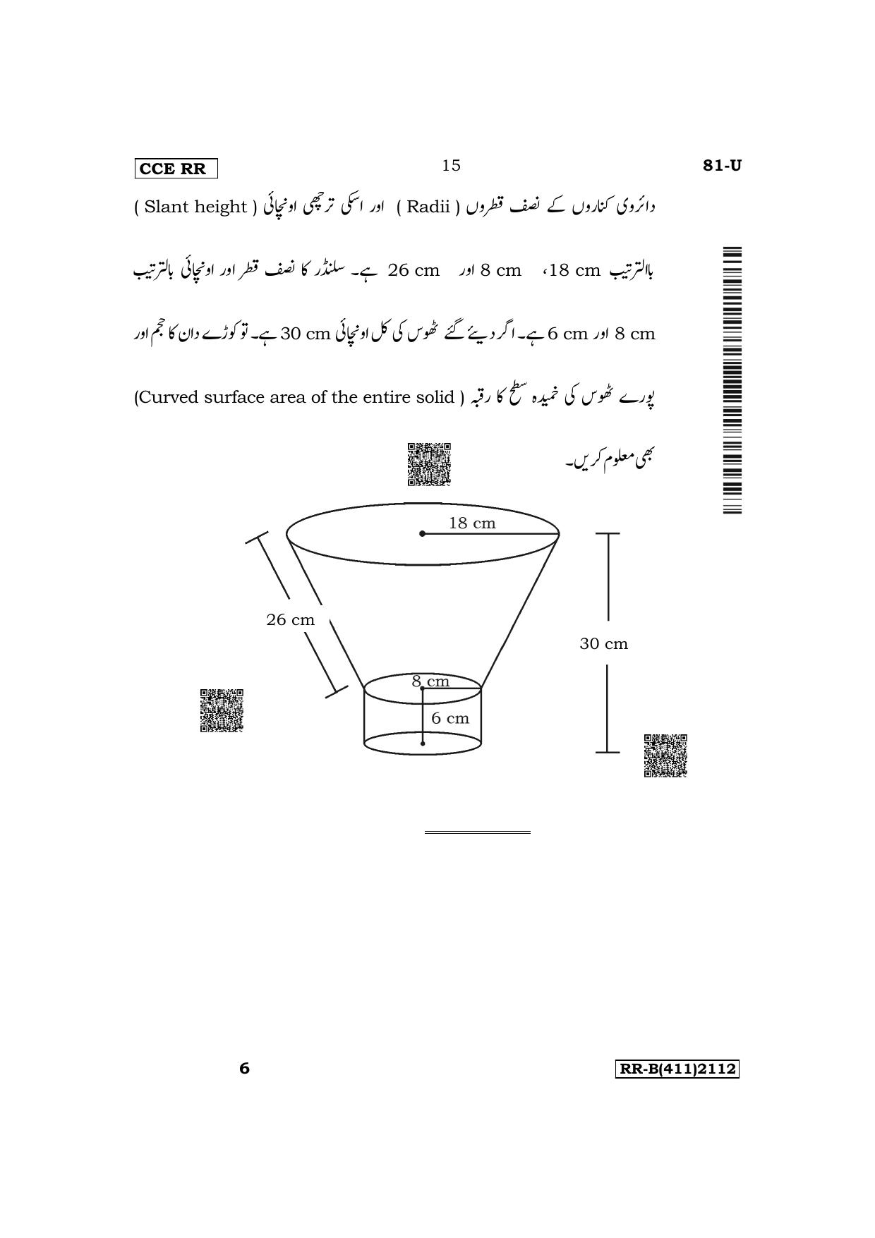 Karnataka SSLC Mathematics (Urdu Medium) Supplementary Exam Question Paper 2023 (B Version) - Page 15
