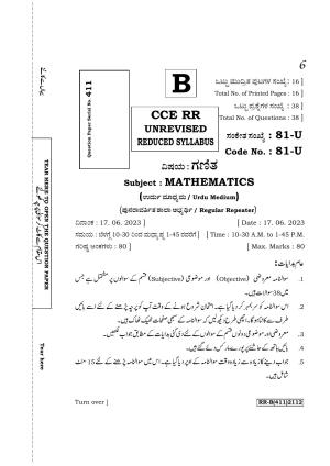 Karnataka SSLC Mathematics (Urdu Medium) Supplementary Exam Question Paper 2023 (B Version)