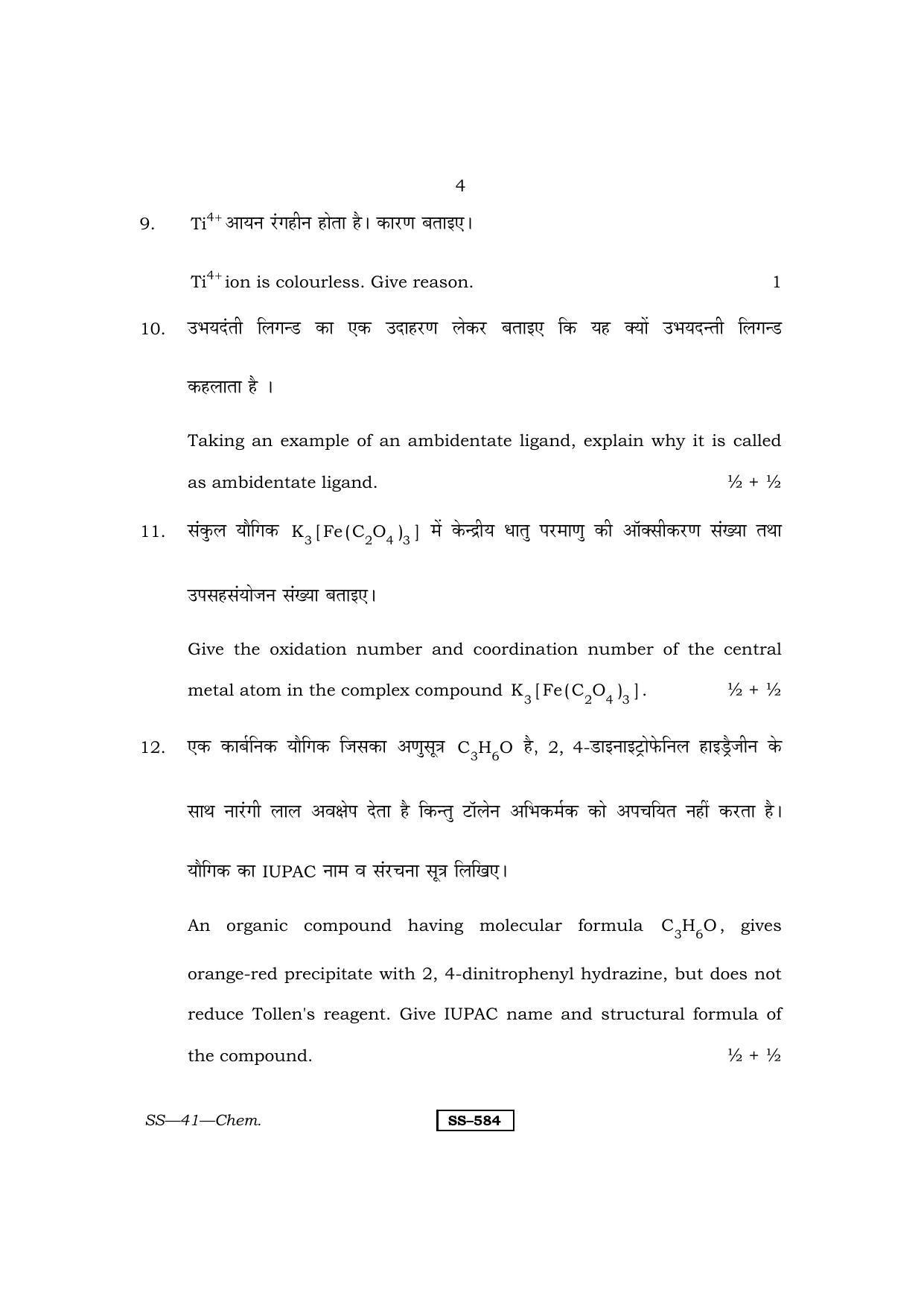 Class 12 2013 Chemistry RBSE Question Paper - Page 4