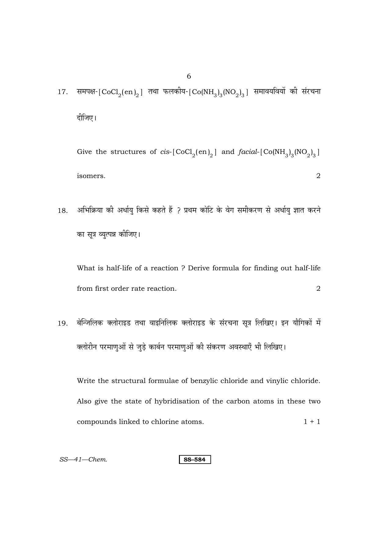 Class 12 2013 Chemistry RBSE Question Paper - Page 6