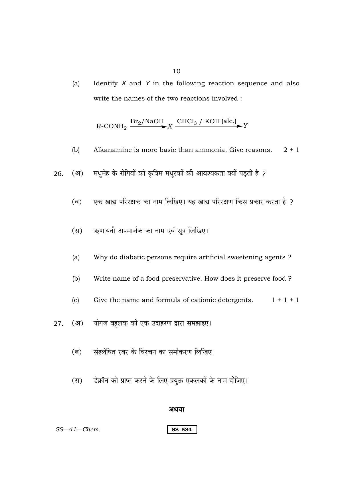 Class 12 2013 Chemistry RBSE Question Paper - Page 10