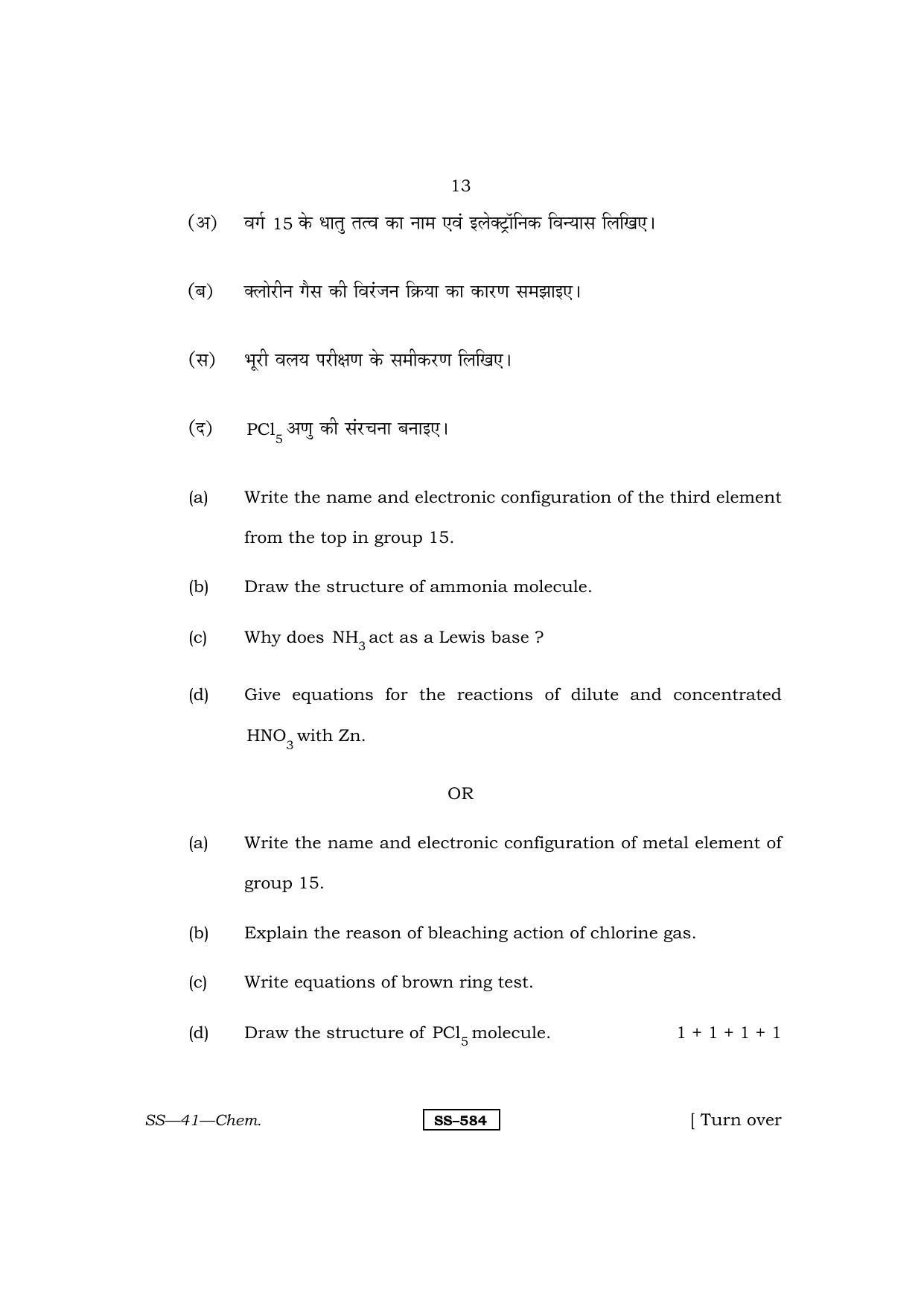 Class 12 2013 Chemistry RBSE Question Paper - Page 13