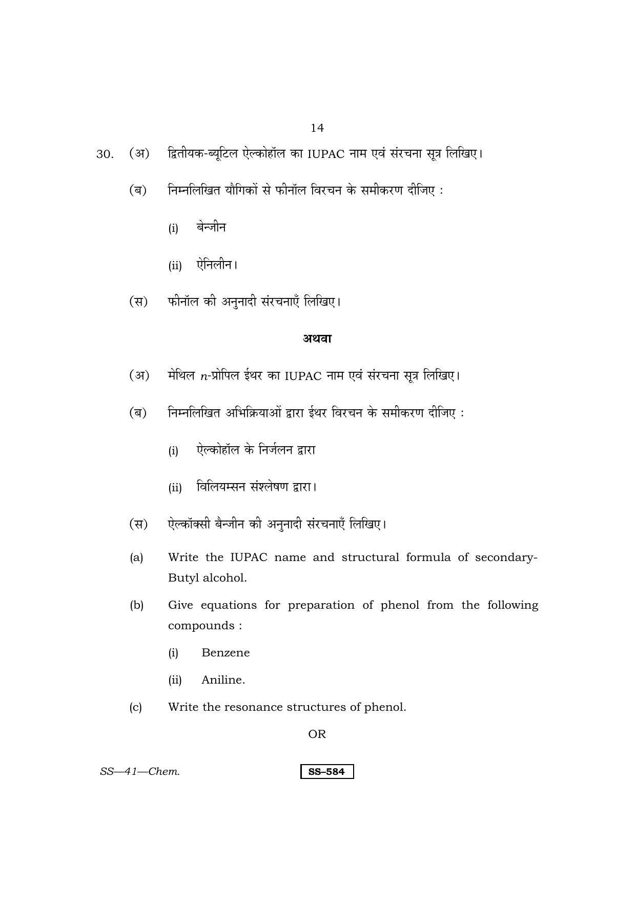 Class 12 2013 Chemistry RBSE Question Paper - Page 14
