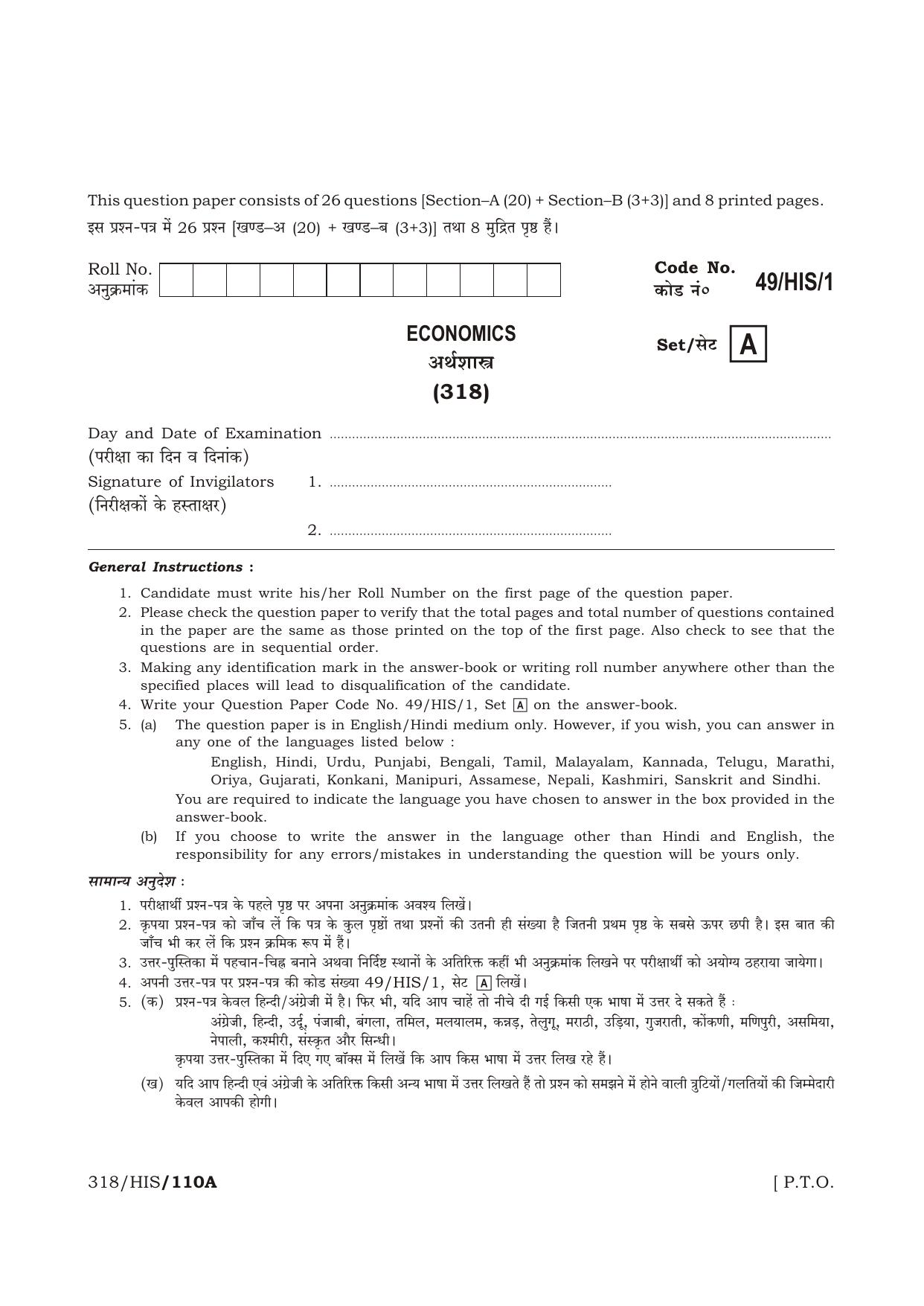 NIOS October 2014 Class 12 Economics Question Paper - Page 1
