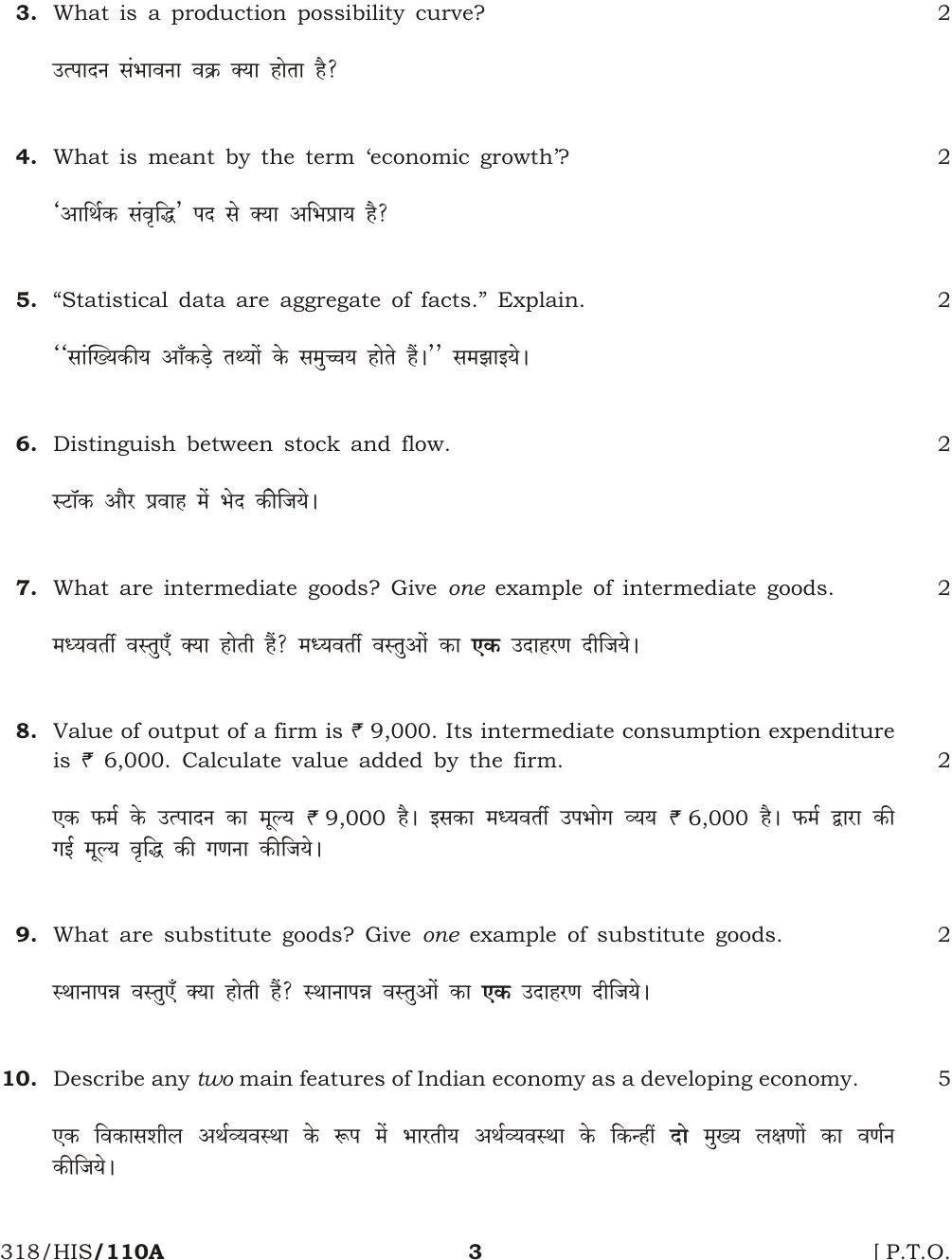 NIOS October 2014 Class 12 Economics Question Paper - Page 3