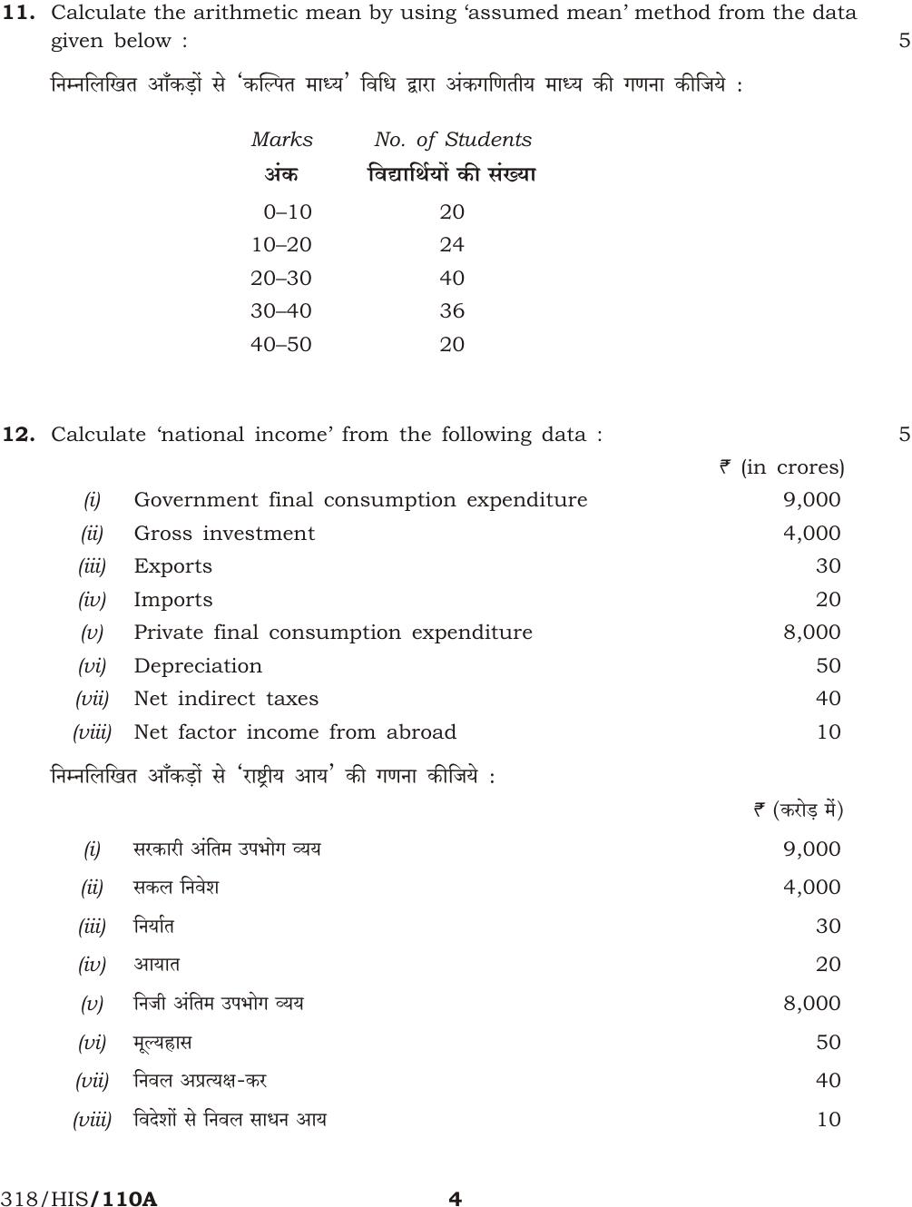 NIOS October 2014 Class 12 Economics Question Paper - Page 4