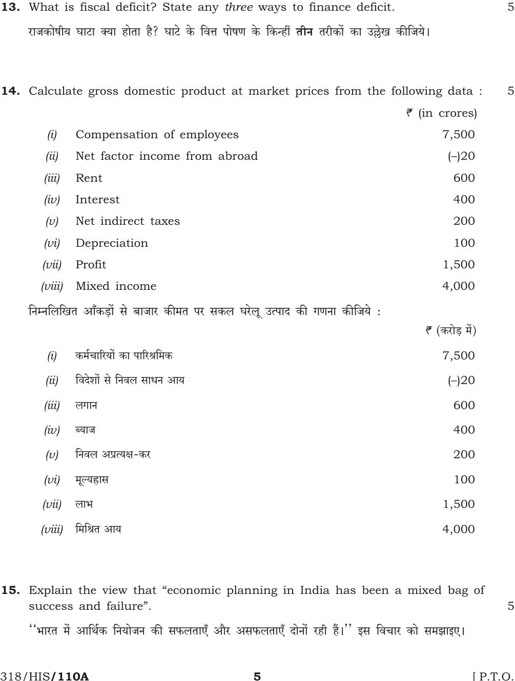 NIOS October 2014 Class 12 Economics Question Paper - Page 5