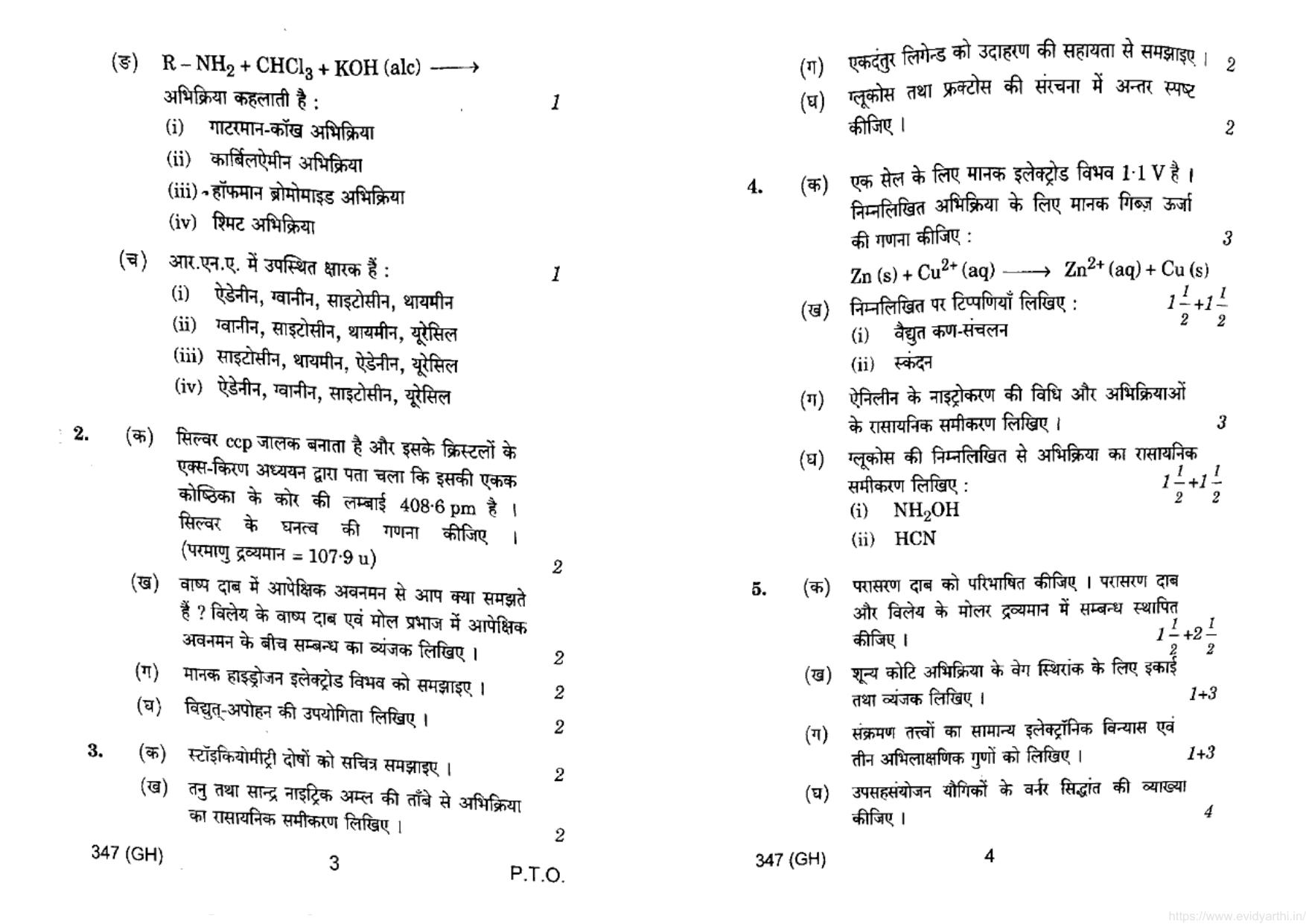 UP Board Previous Year Question Paper Class 12 Rasayan Vigyan (347 GH) – 2022 - Page 2
