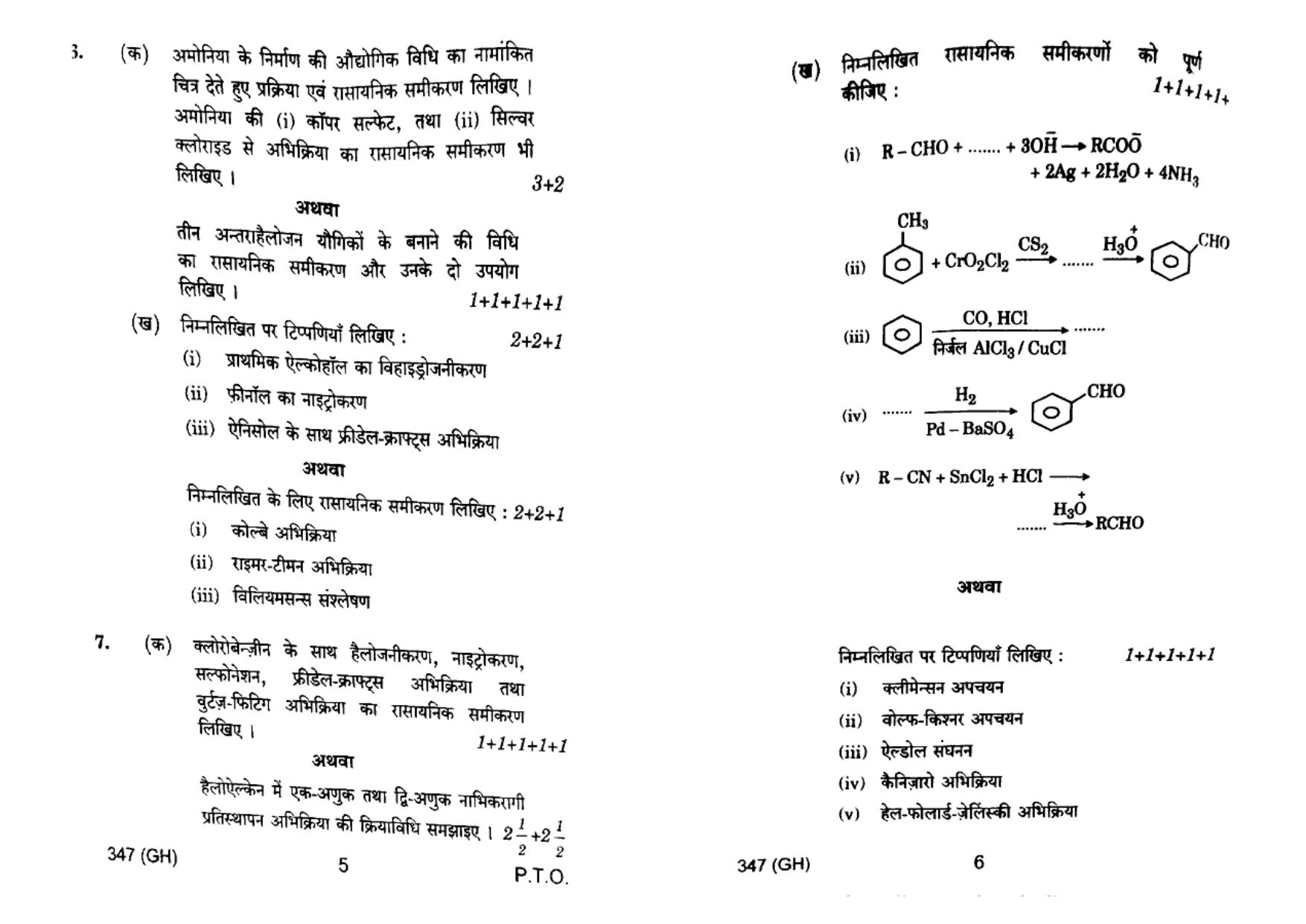 UP Board Previous Year Question Paper Class 12 Rasayan Vigyan (347 GH) – 2022 - Page 3