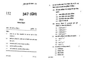UP Board Previous Year Question Paper Class 12 Rasayan Vigyan (347 GH) – 2022