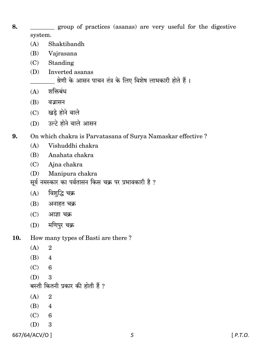 NIOS October 2022 Class 12 Yoga Assistant Question Paper - Page 5