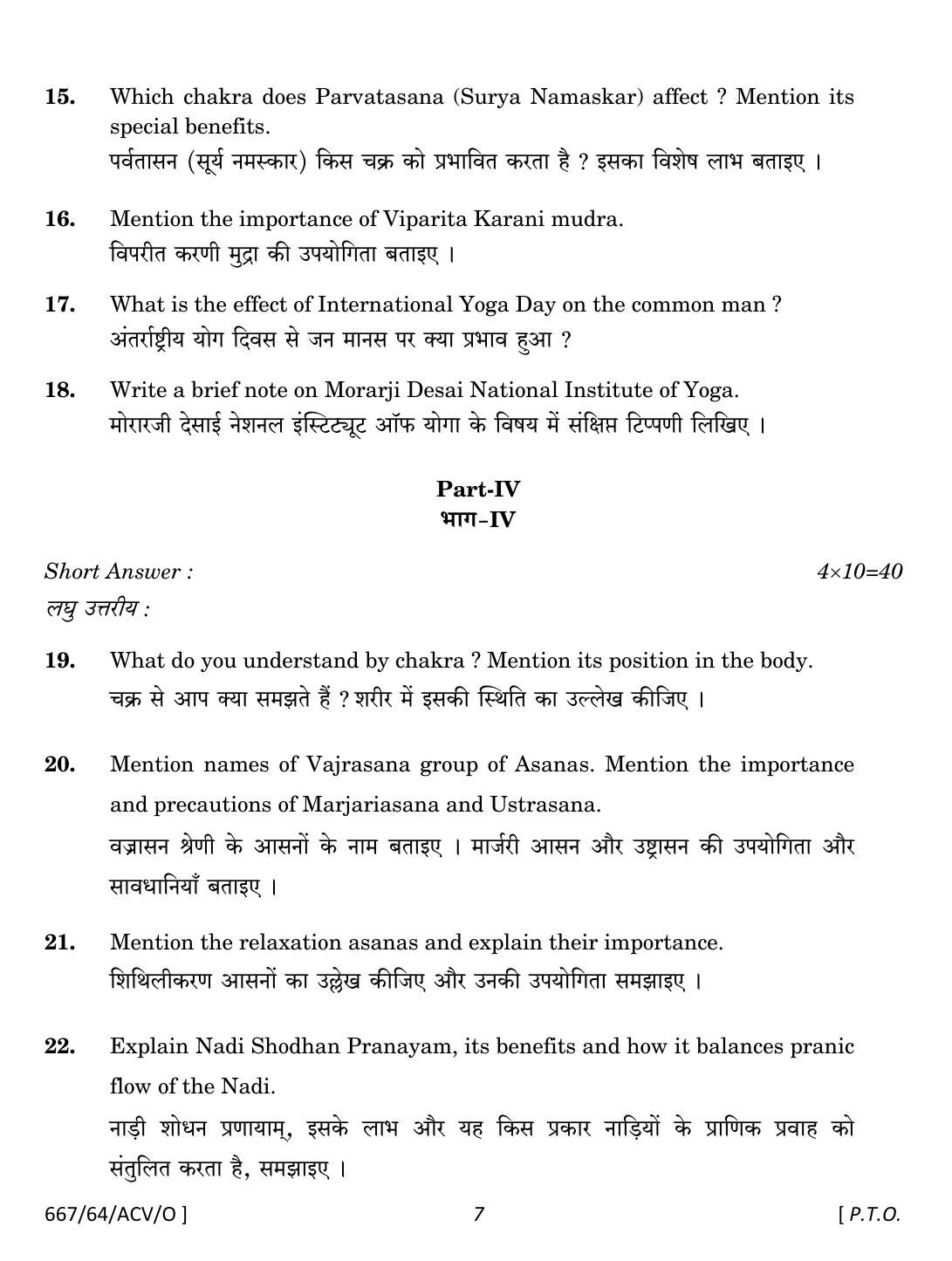 NIOS October 2022 Class 12 Yoga Assistant Question Paper - Page 7