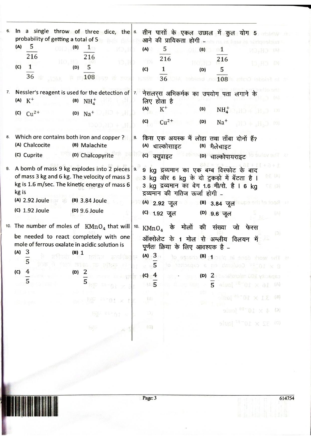 JEECUP GROUP K4 Sample Papers - Page 3