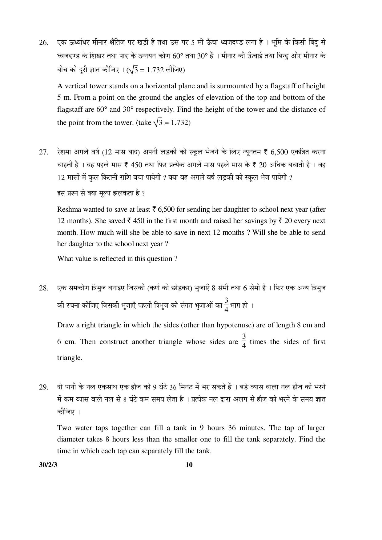 CBSE Class 10 30-2-3 _Mathematics 2016 Question Paper - Page 10