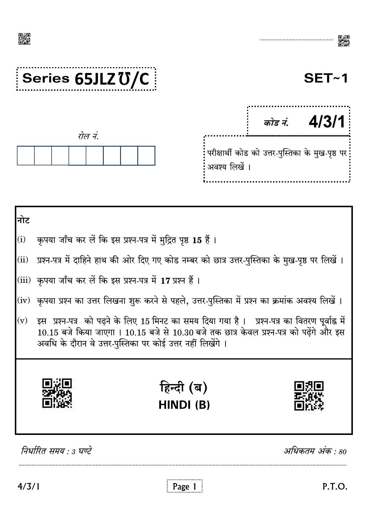 CBSE Class 10 QP_085_hindi_B 2021 Compartment Question Paper - Page 1