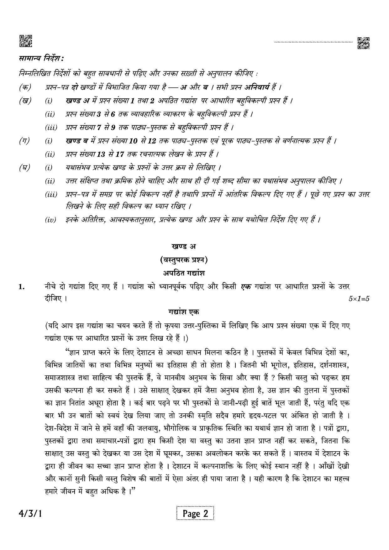 CBSE Class 10 QP_085_hindi_B 2021 Compartment Question Paper - Page 2
