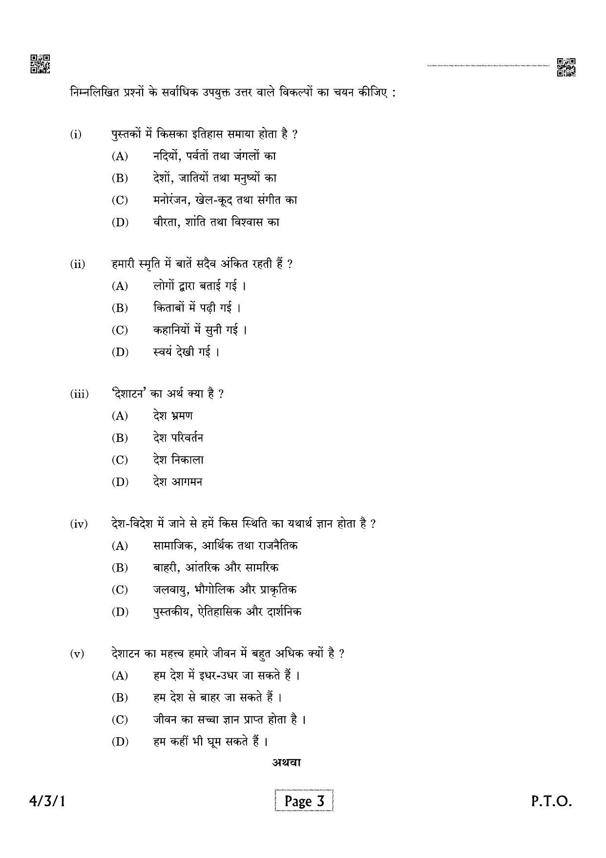 CBSE Class 10 QP_085_hindi_B 2021 Compartment Question Paper - Page 3