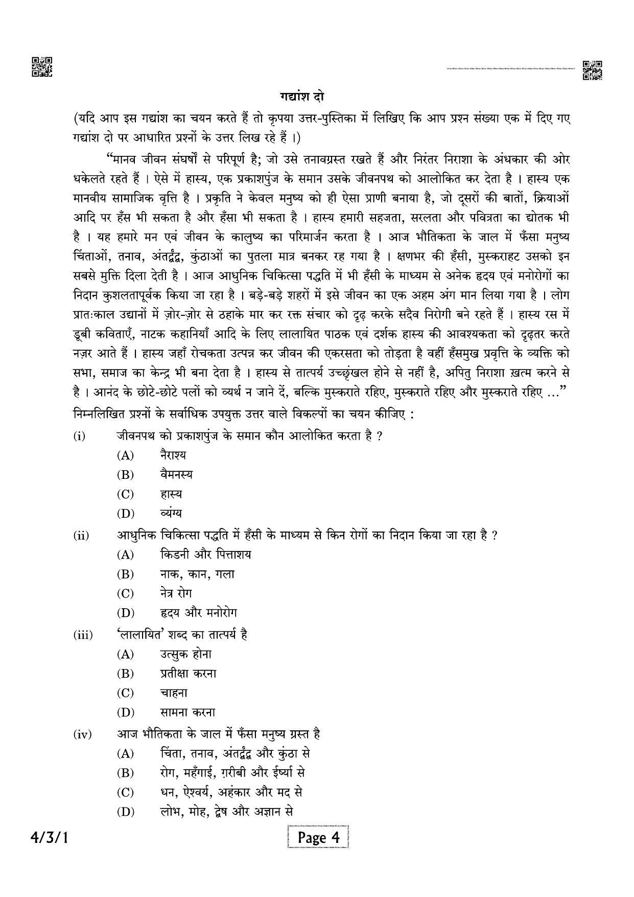 CBSE Class 10 QP_085_hindi_B 2021 Compartment Question Paper - Page 4