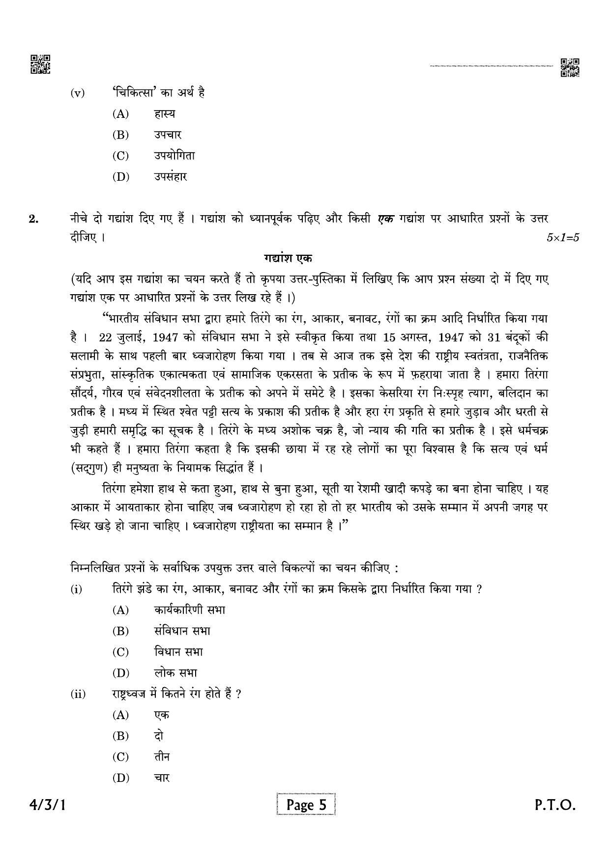CBSE Class 10 QP_085_hindi_B 2021 Compartment Question Paper - Page 5
