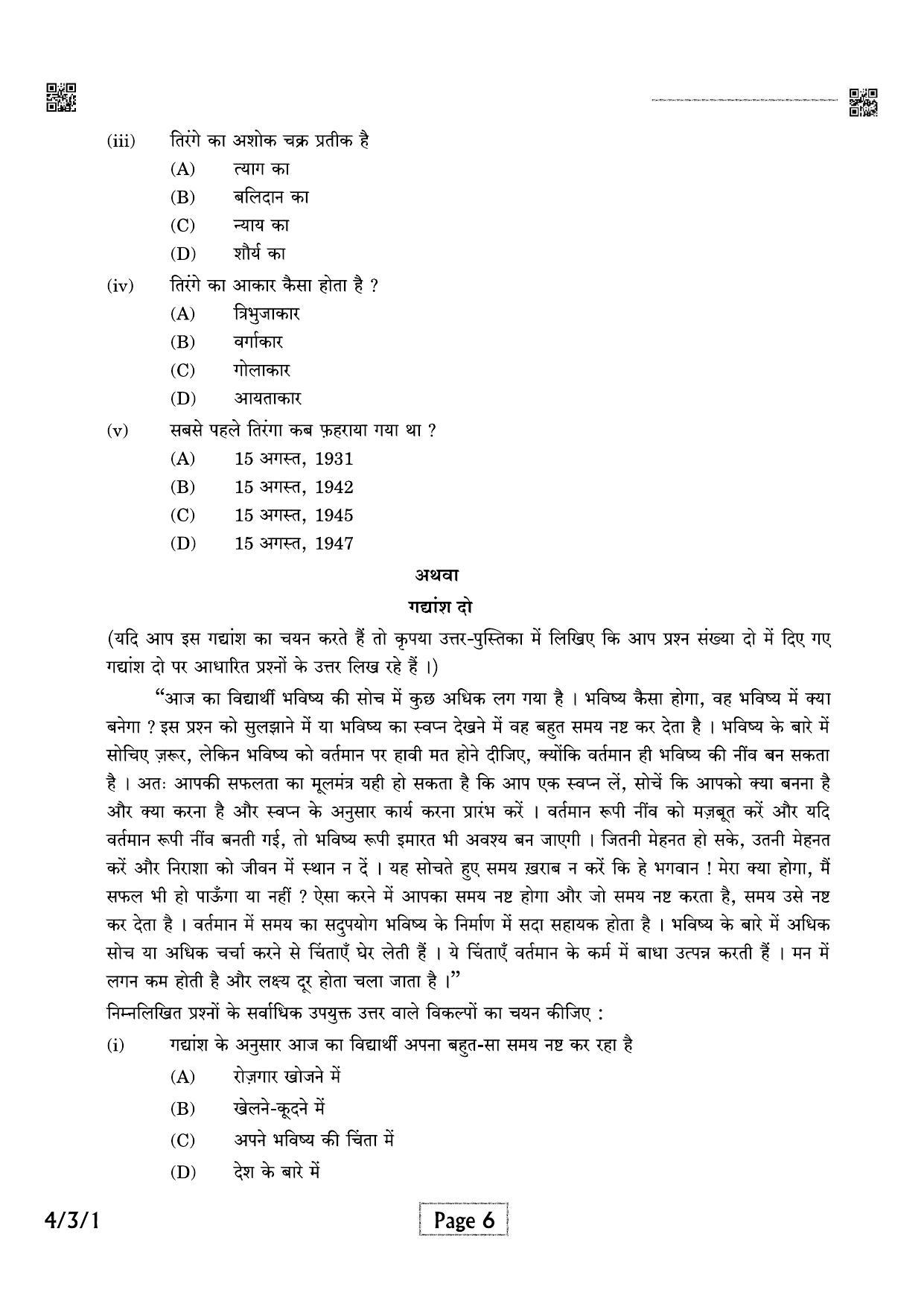 CBSE Class 10 QP_085_hindi_B 2021 Compartment Question Paper - Page 6