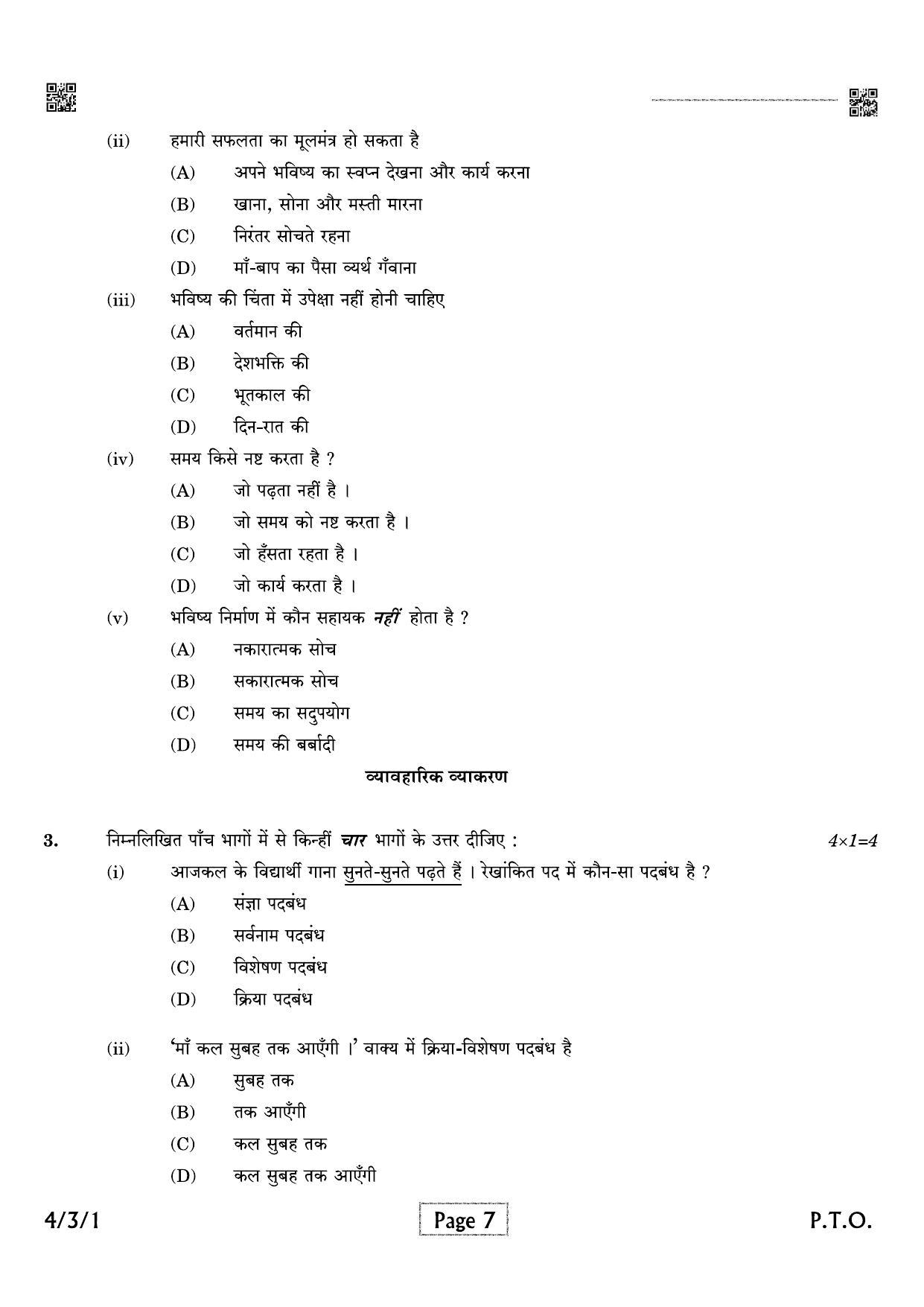 CBSE Class 10 QP_085_hindi_B 2021 Compartment Question Paper - Page 7