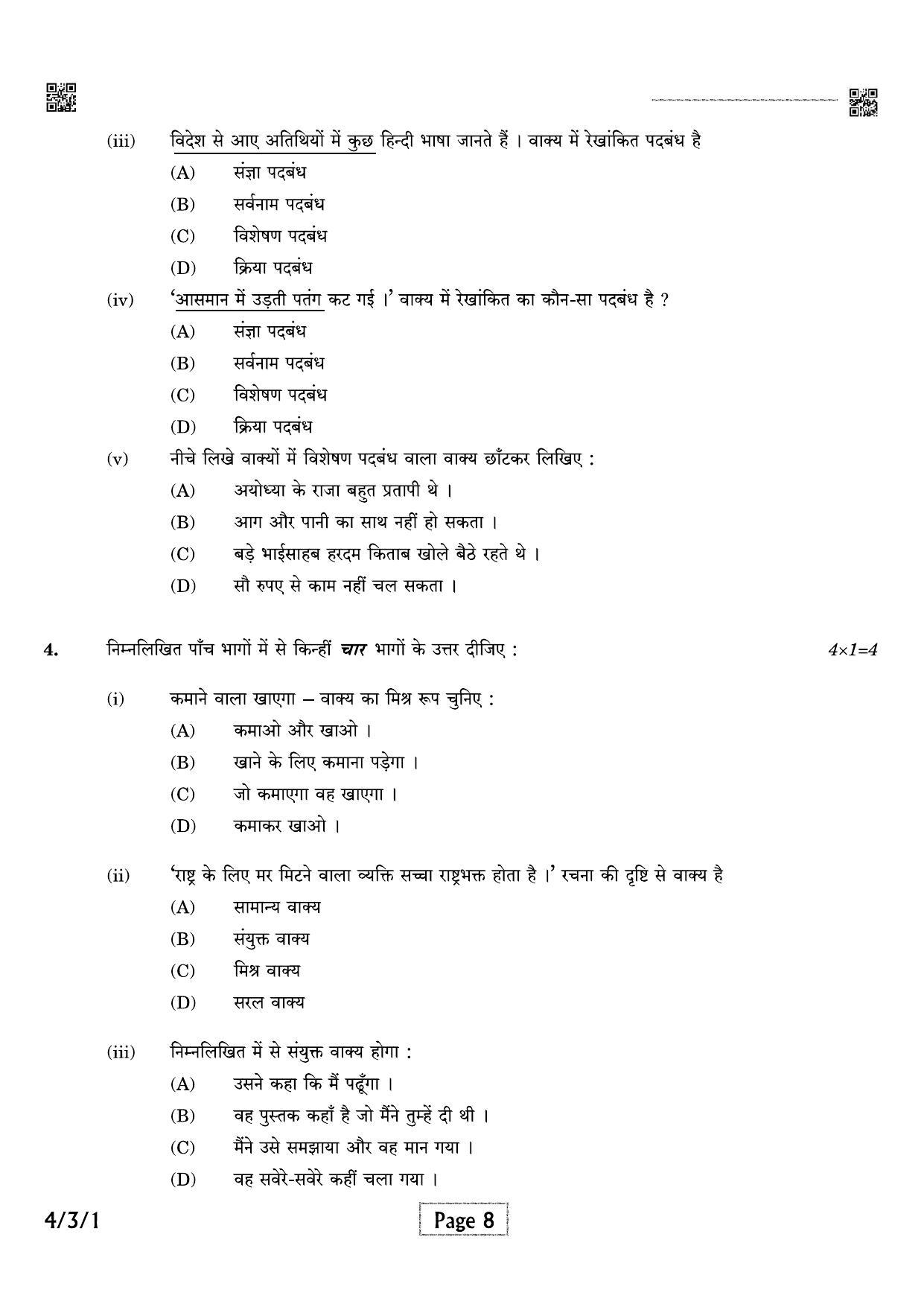CBSE Class 10 QP_085_hindi_B 2021 Compartment Question Paper - Page 8