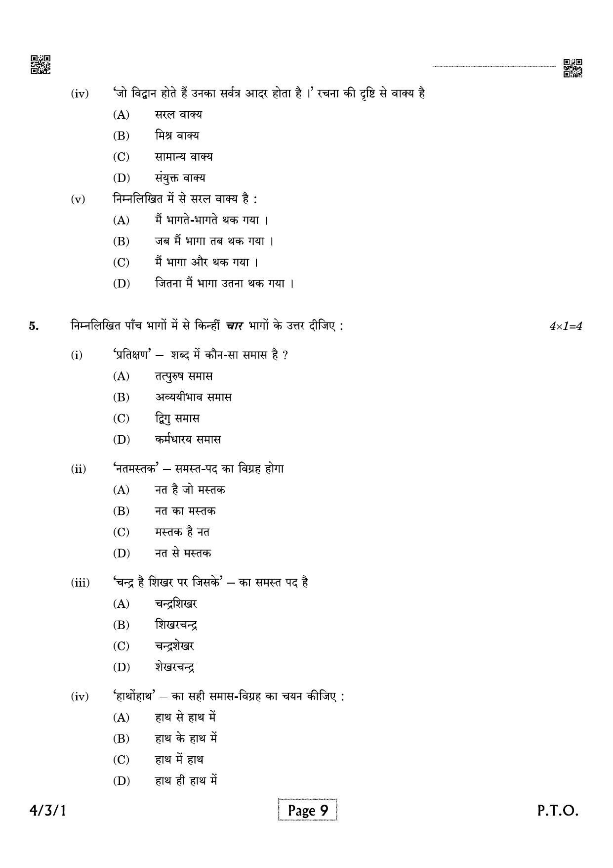 CBSE Class 10 QP_085_hindi_B 2021 Compartment Question Paper - Page 9