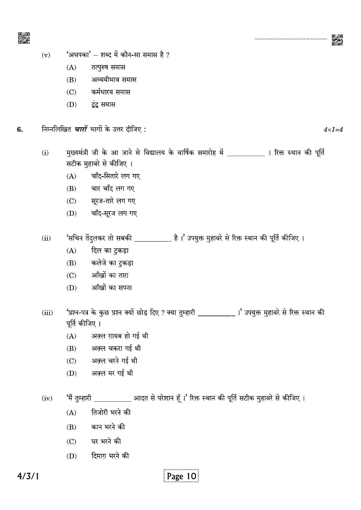 CBSE Class 10 QP_085_hindi_B 2021 Compartment Question Paper - Page 10