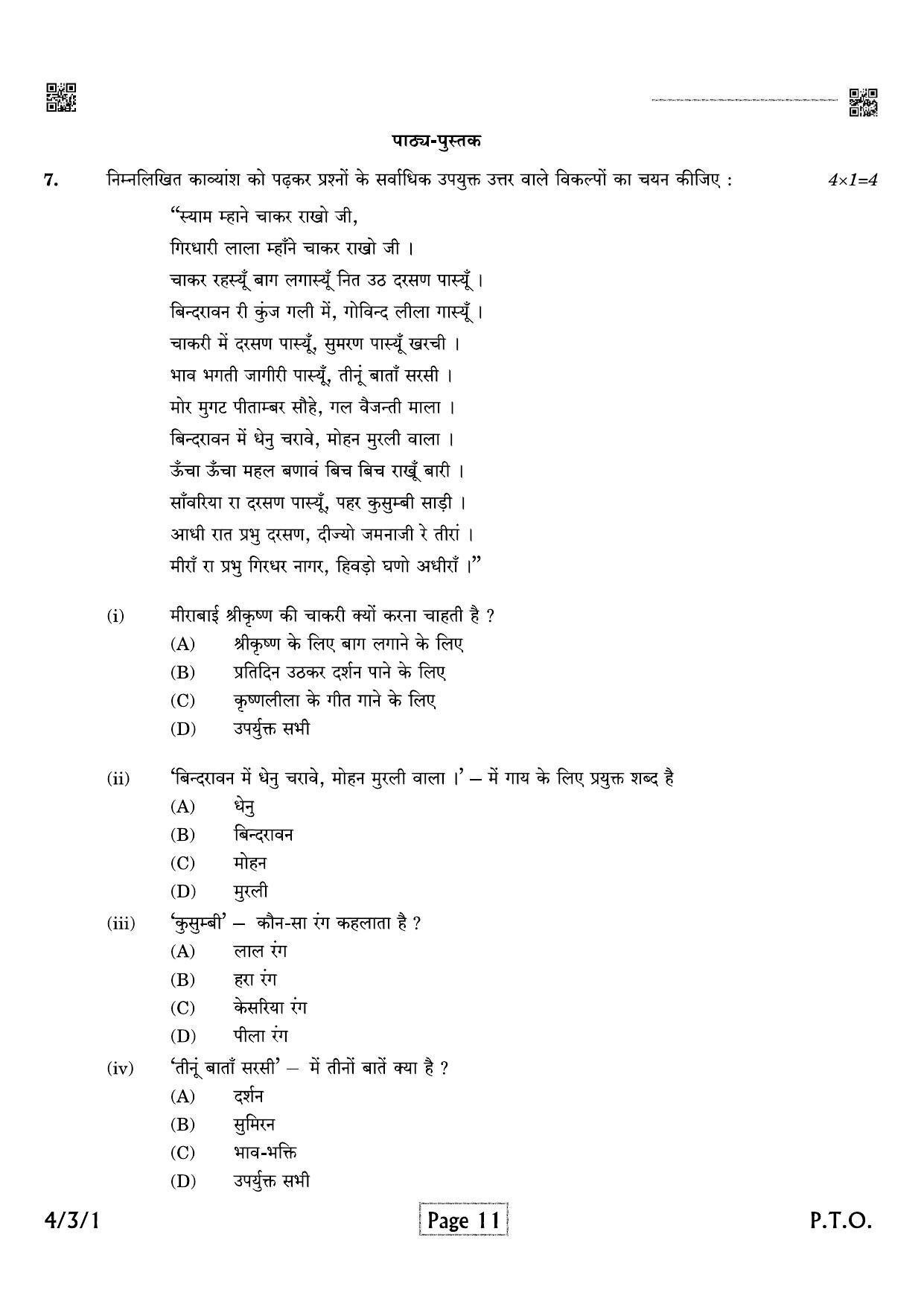 CBSE Class 10 QP_085_hindi_B 2021 Compartment Question Paper - Page 11