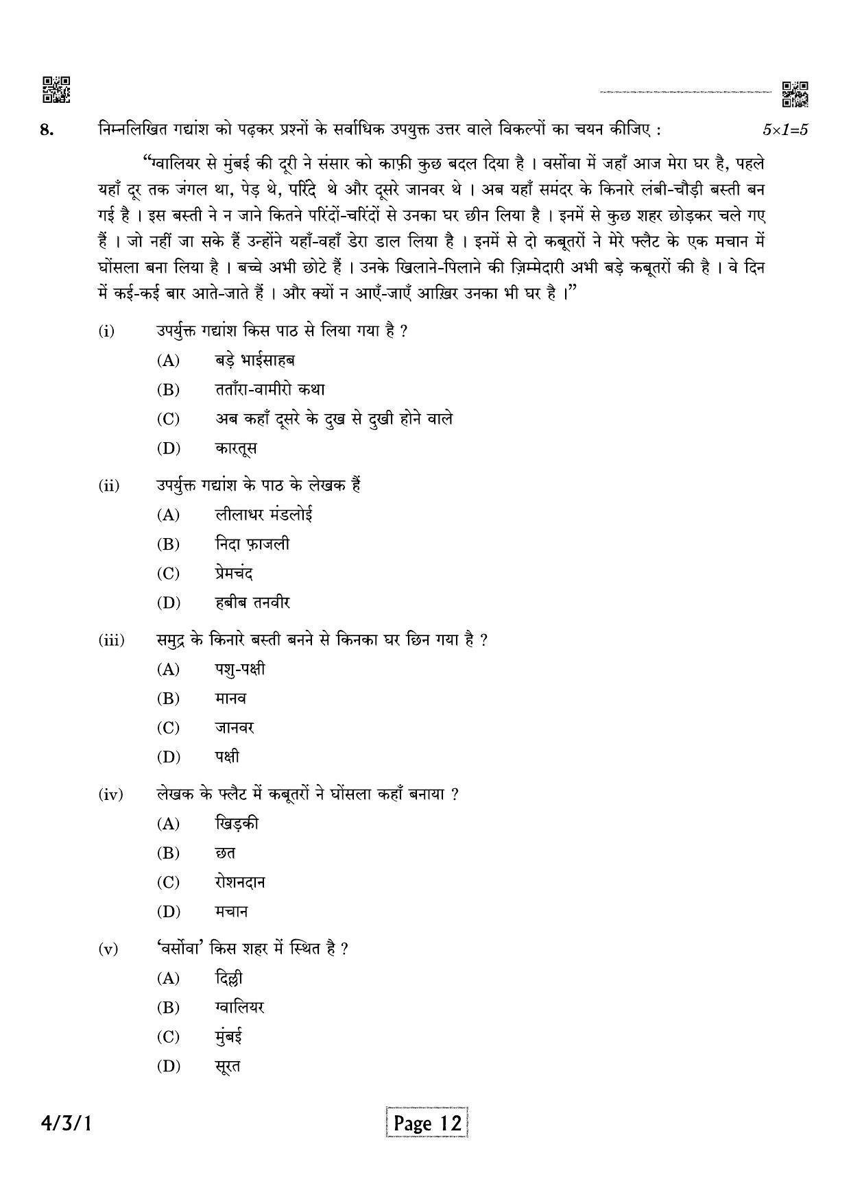 CBSE Class 10 QP_085_hindi_B 2021 Compartment Question Paper - Page 12