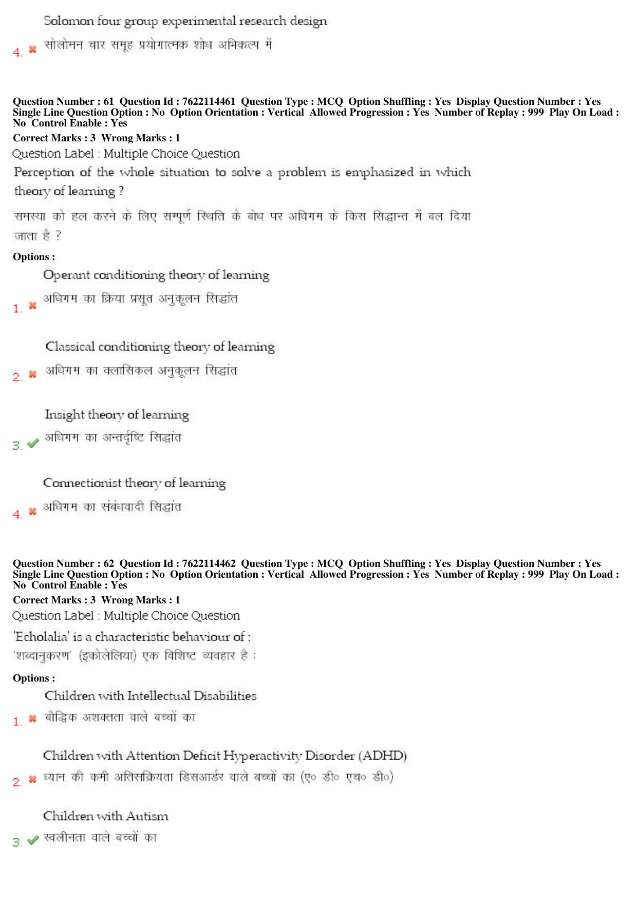 BHU RET Education 2019 Question Paper - Page 32