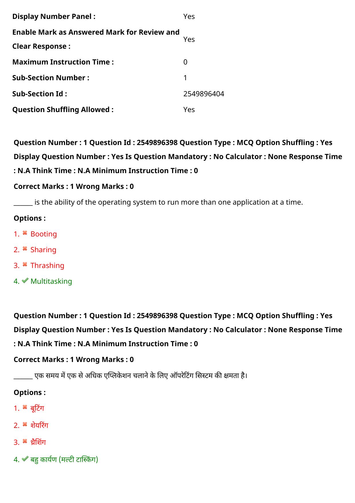 MP CPCT 30 July 2022 Question Paper Shift 1 - Page 3