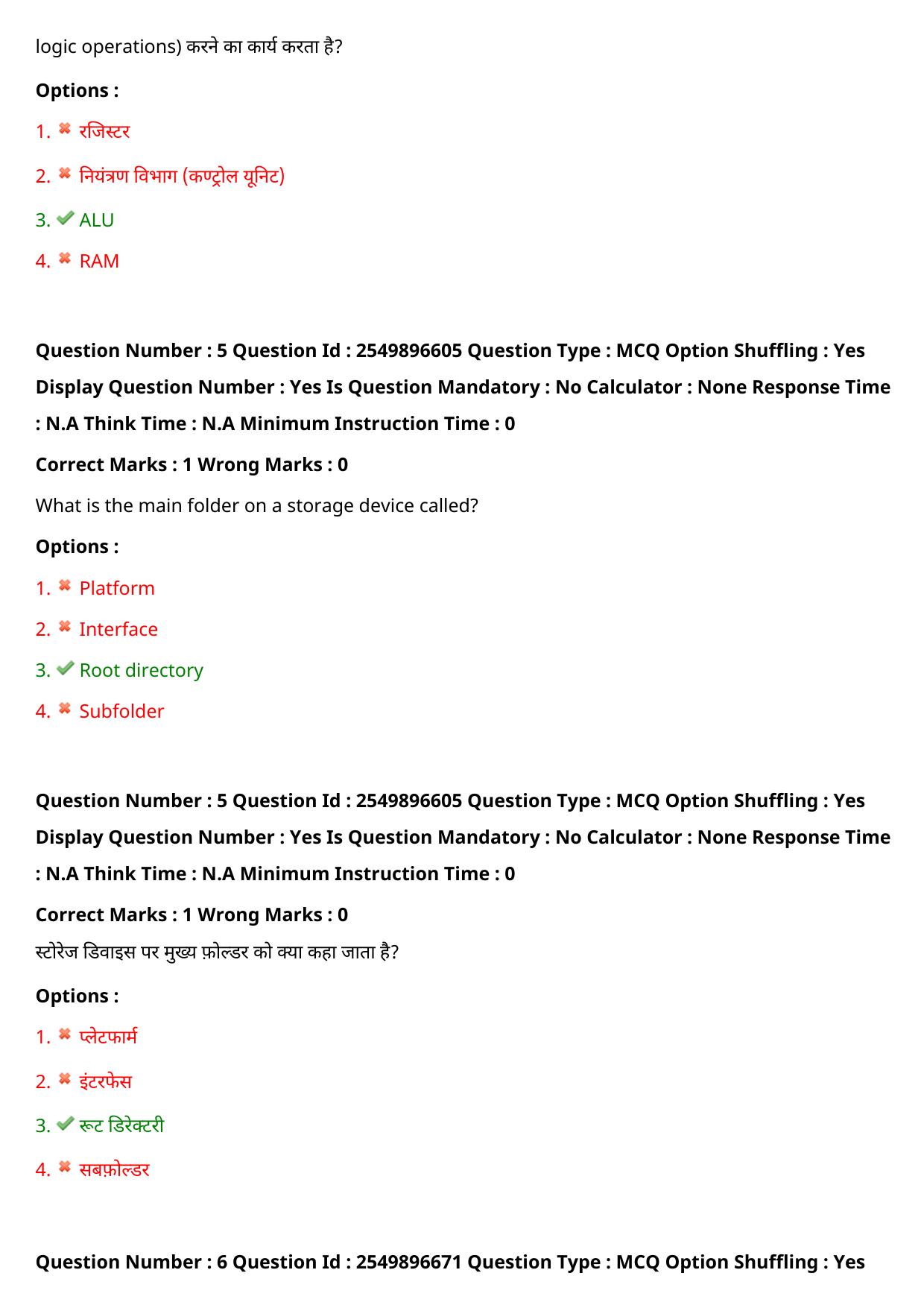 MP CPCT 30 July 2022 Question Paper Shift 1 - Page 6