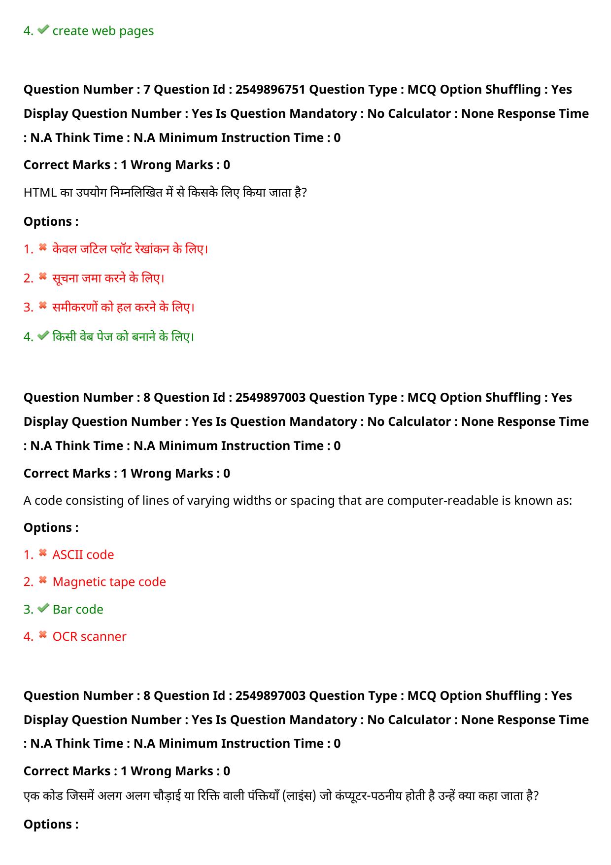MP CPCT 30 July 2022 Question Paper Shift 1 - Page 8