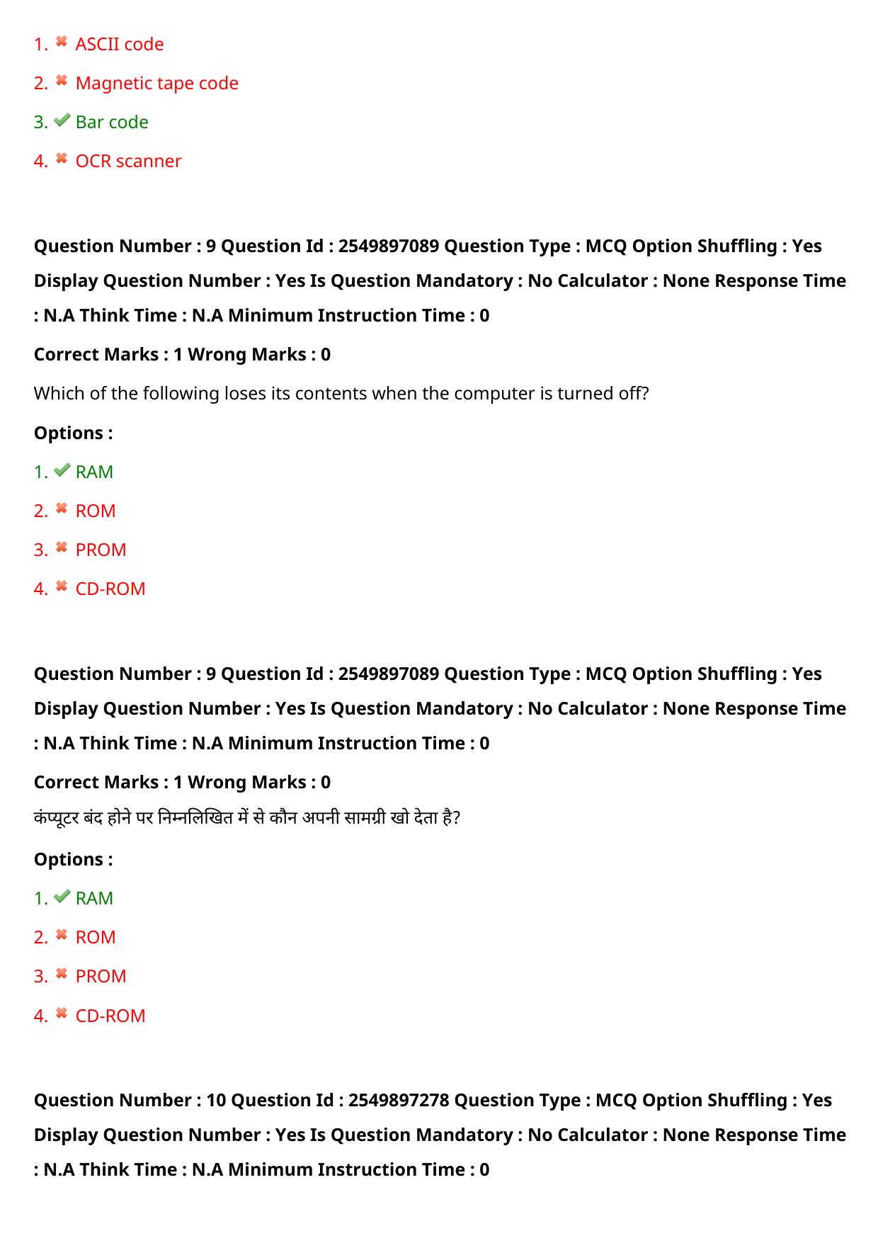MP CPCT 30 July 2022 Question Paper Shift 1 - Page 9