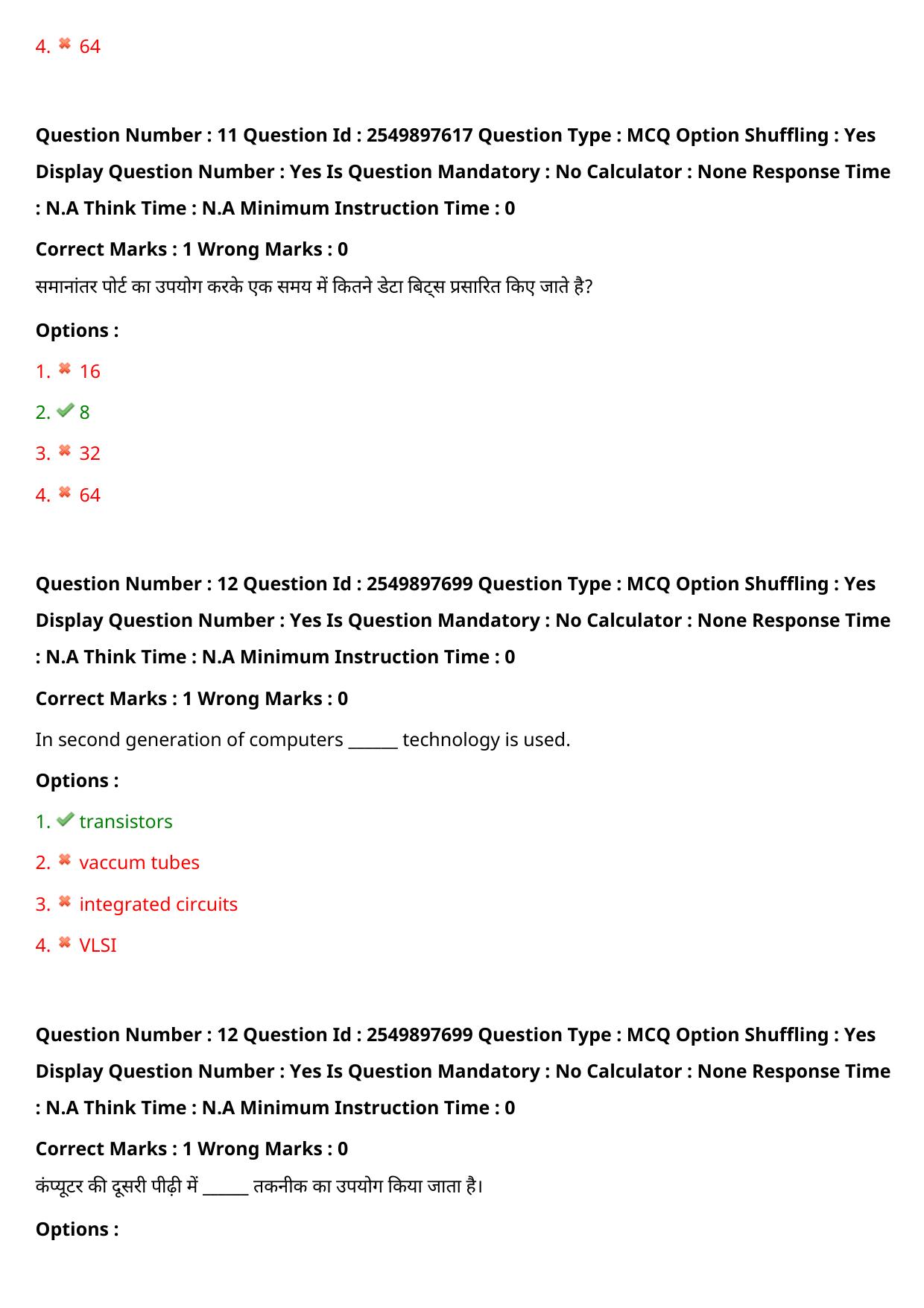MP CPCT 30 July 2022 Question Paper Shift 1 - Page 11